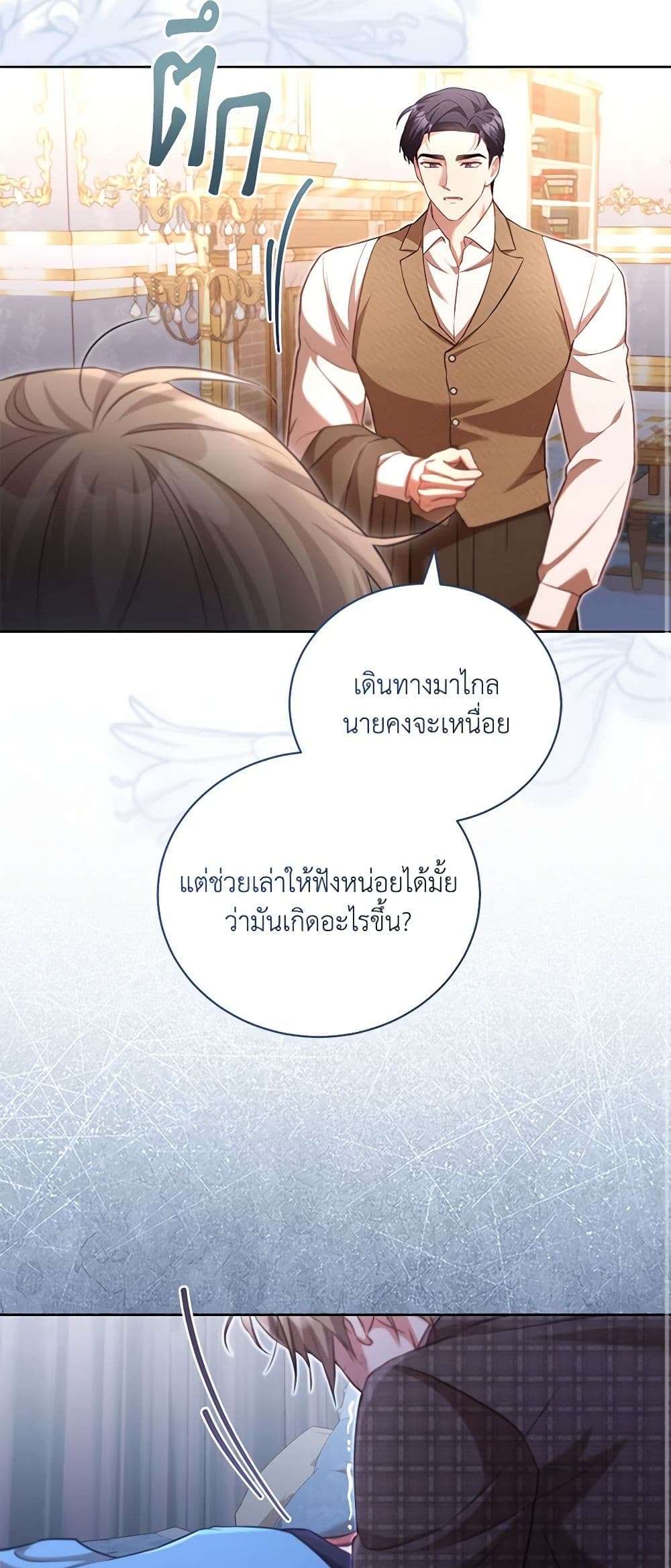 Childcare Diary With The Villain ตอนที่ 39 32