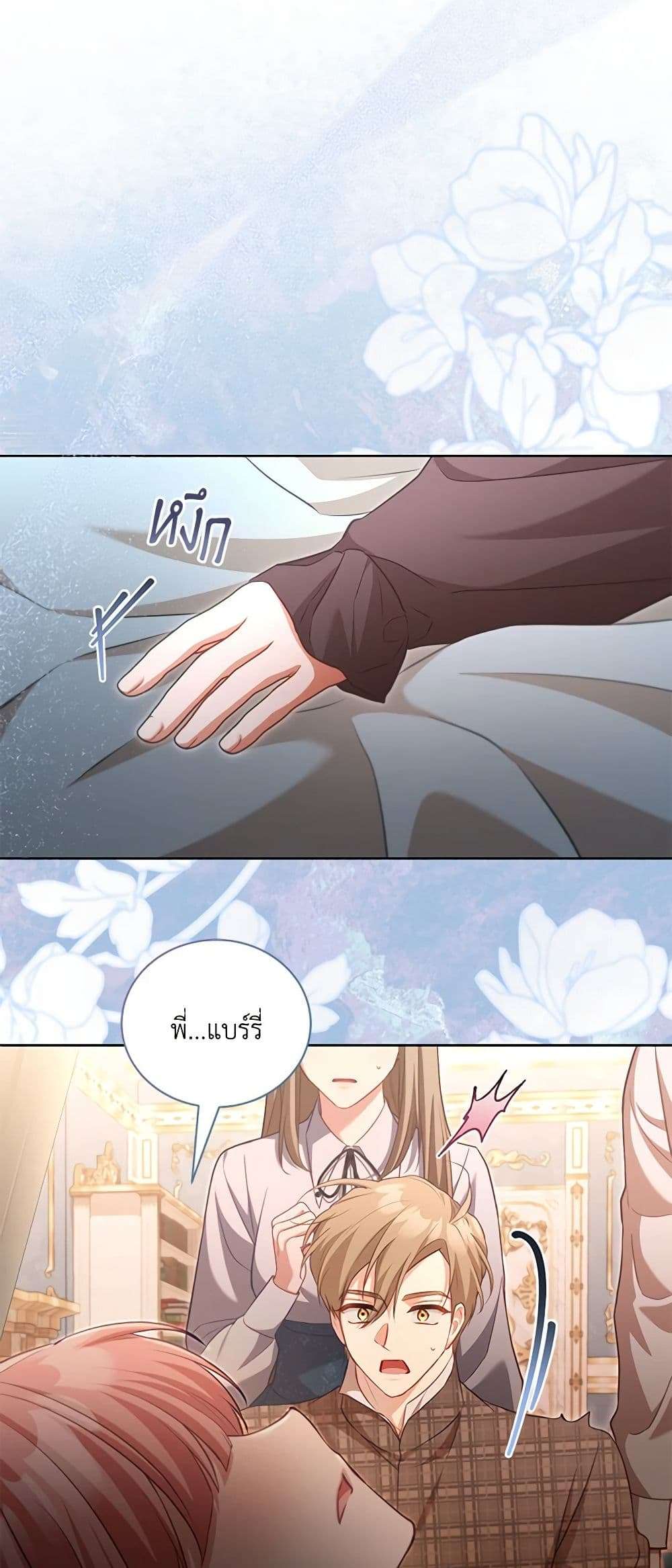 Childcare Diary With The Villain ตอนที่ 39 34
