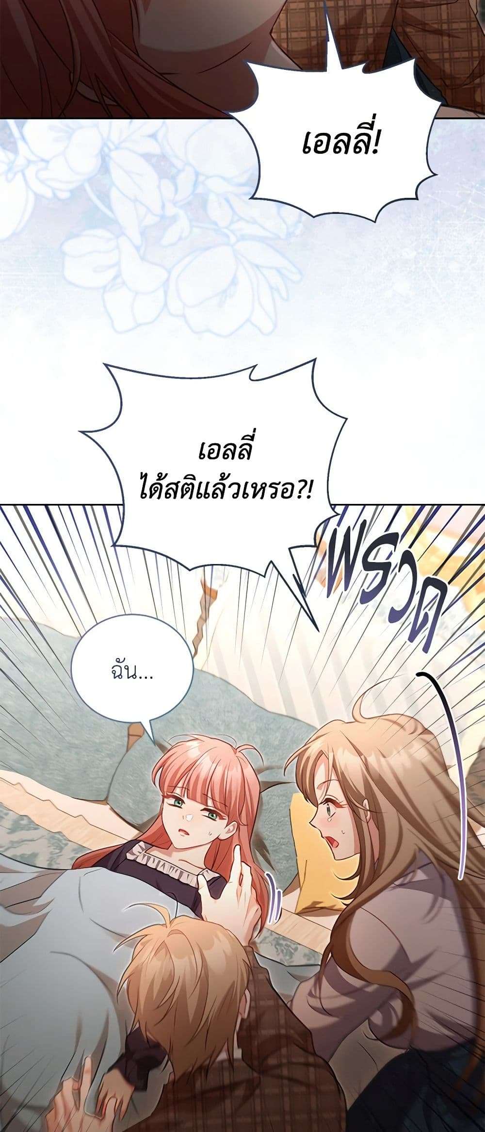 Childcare Diary With The Villain ตอนที่ 39 35