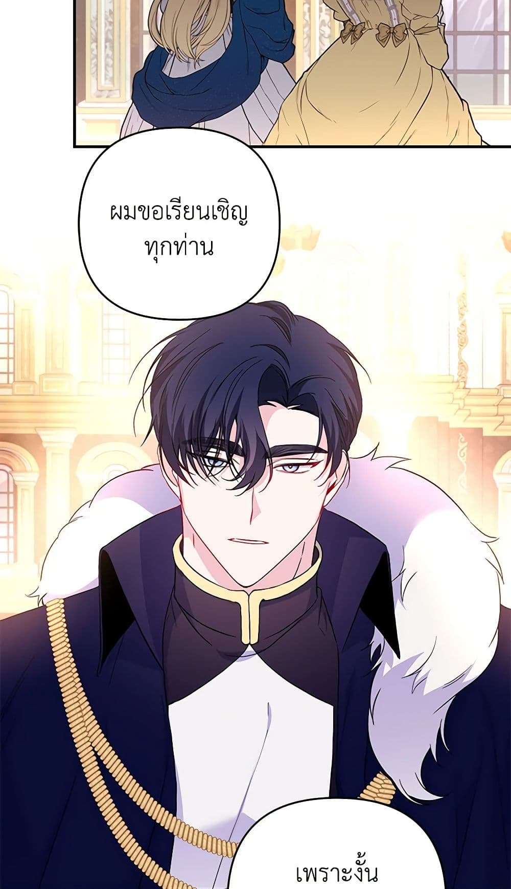 Childcare Diary With The Villain ตอนที่ 40 1