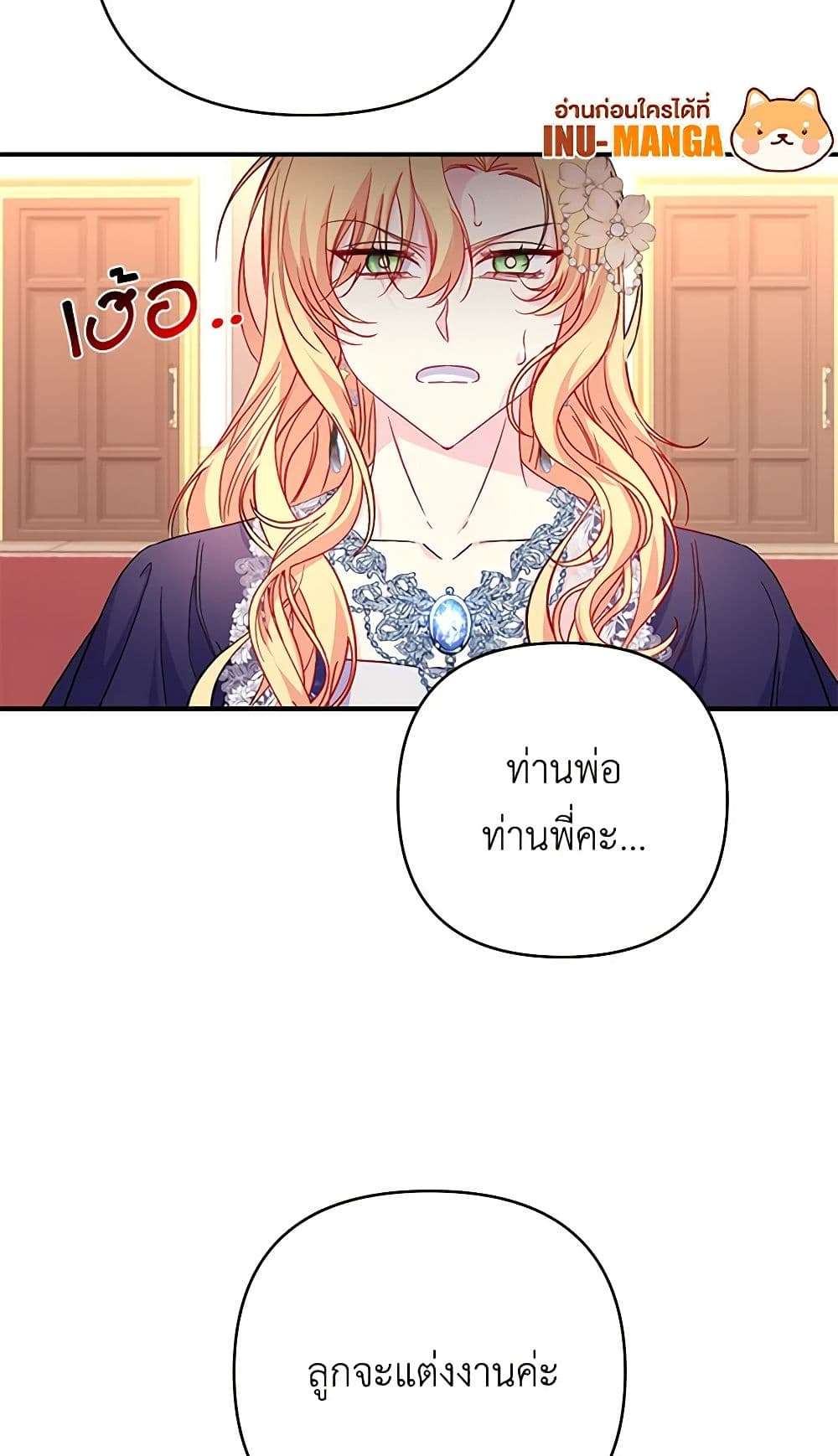Childcare Diary With The Villain ตอนที่ 40 5