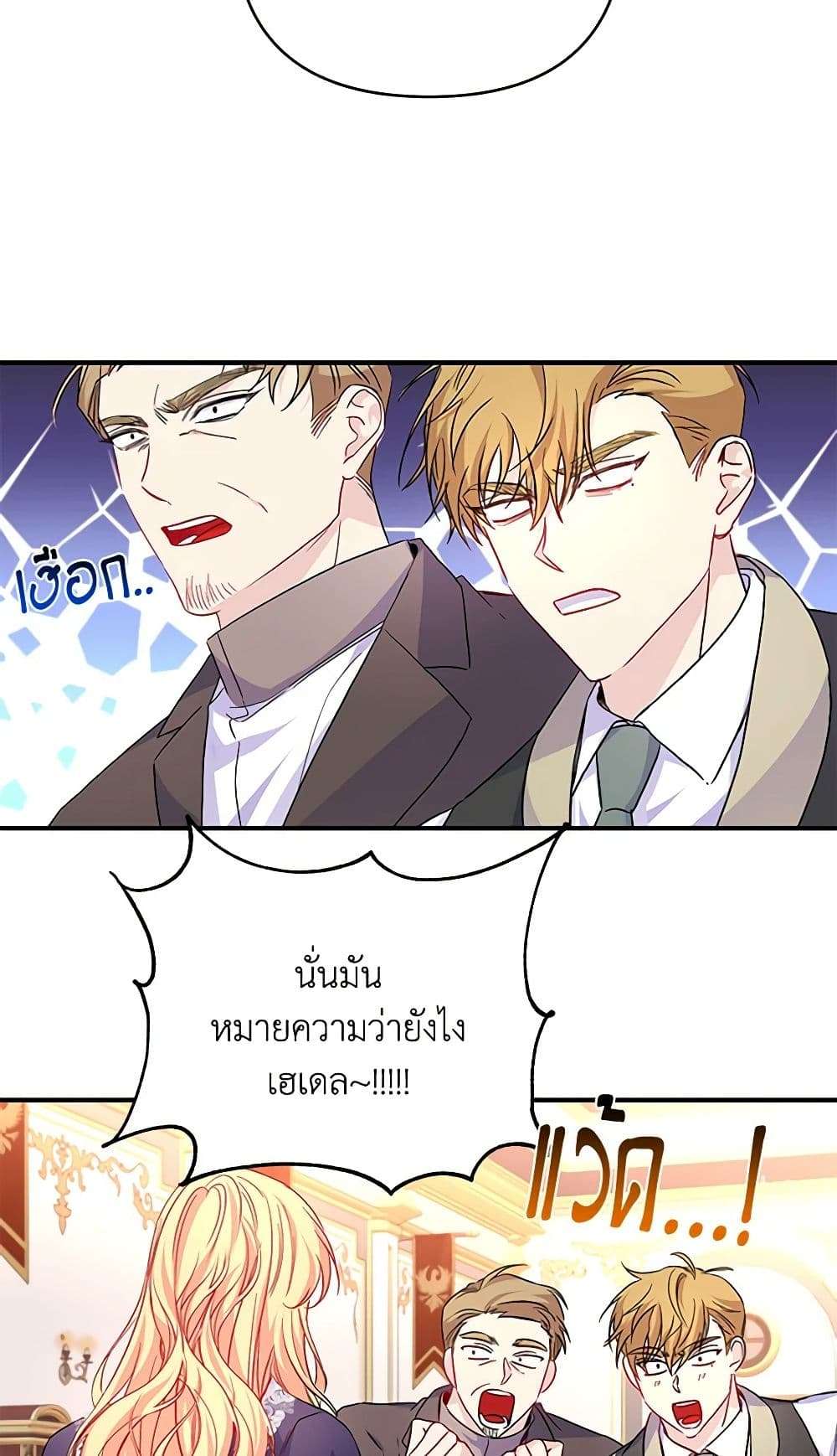 Childcare Diary With The Villain ตอนที่ 40 6