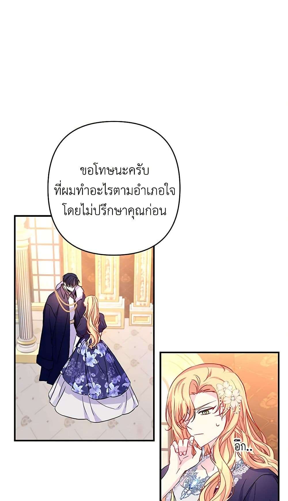 Childcare Diary With The Villain ตอนที่ 40 8