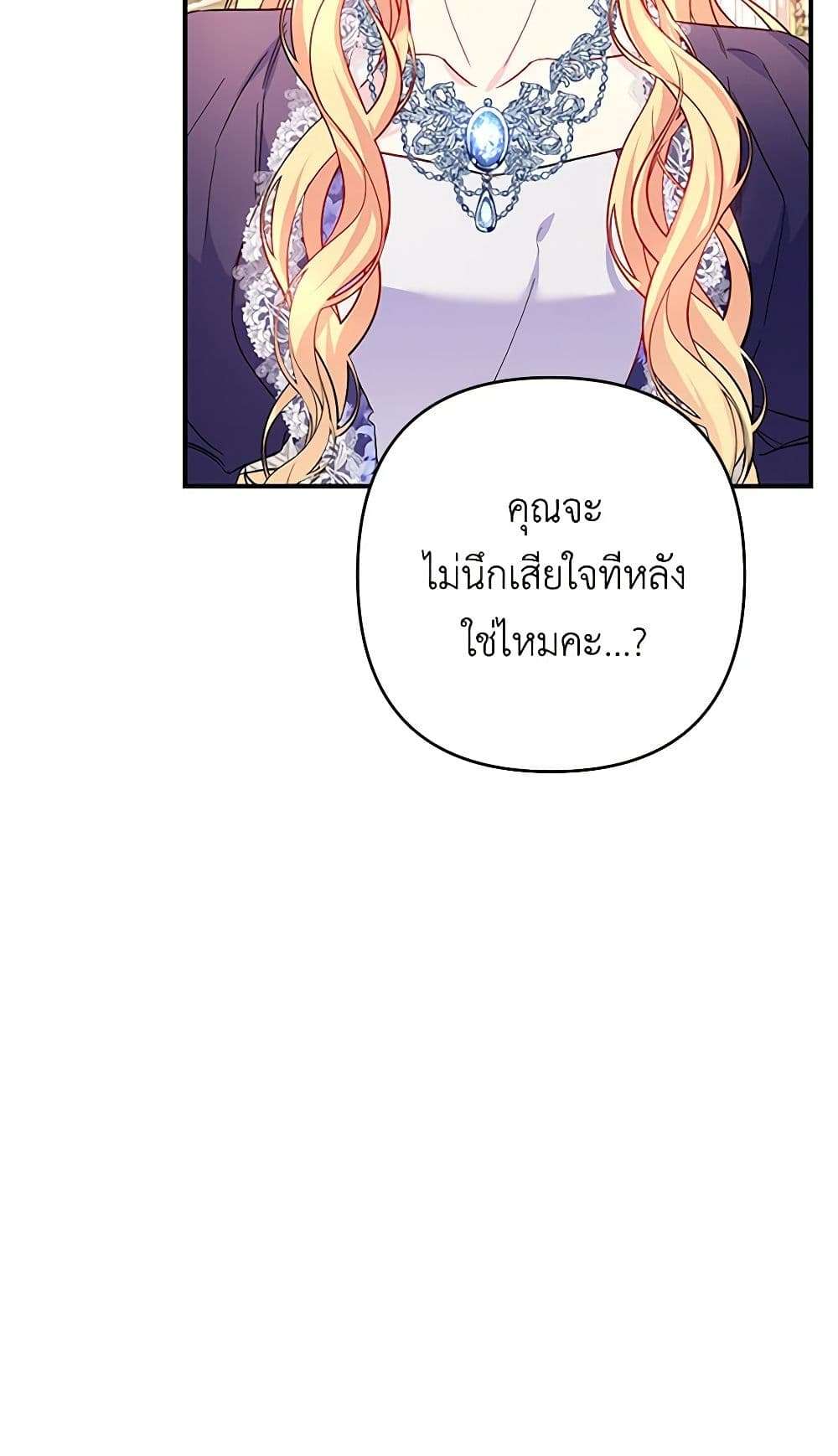 Childcare Diary With The Villain ตอนที่ 40 11