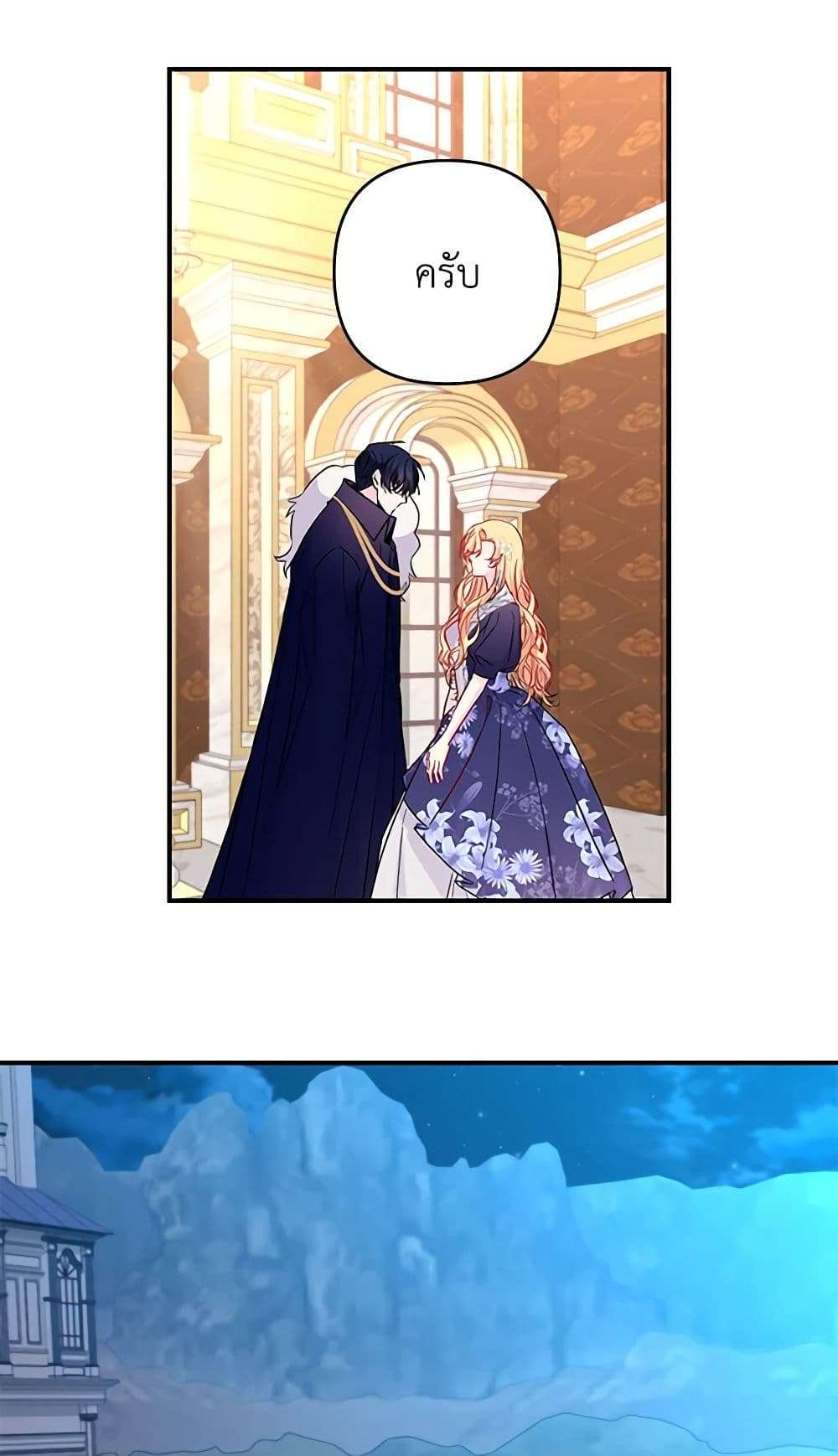 Childcare Diary With The Villain ตอนที่ 40 12