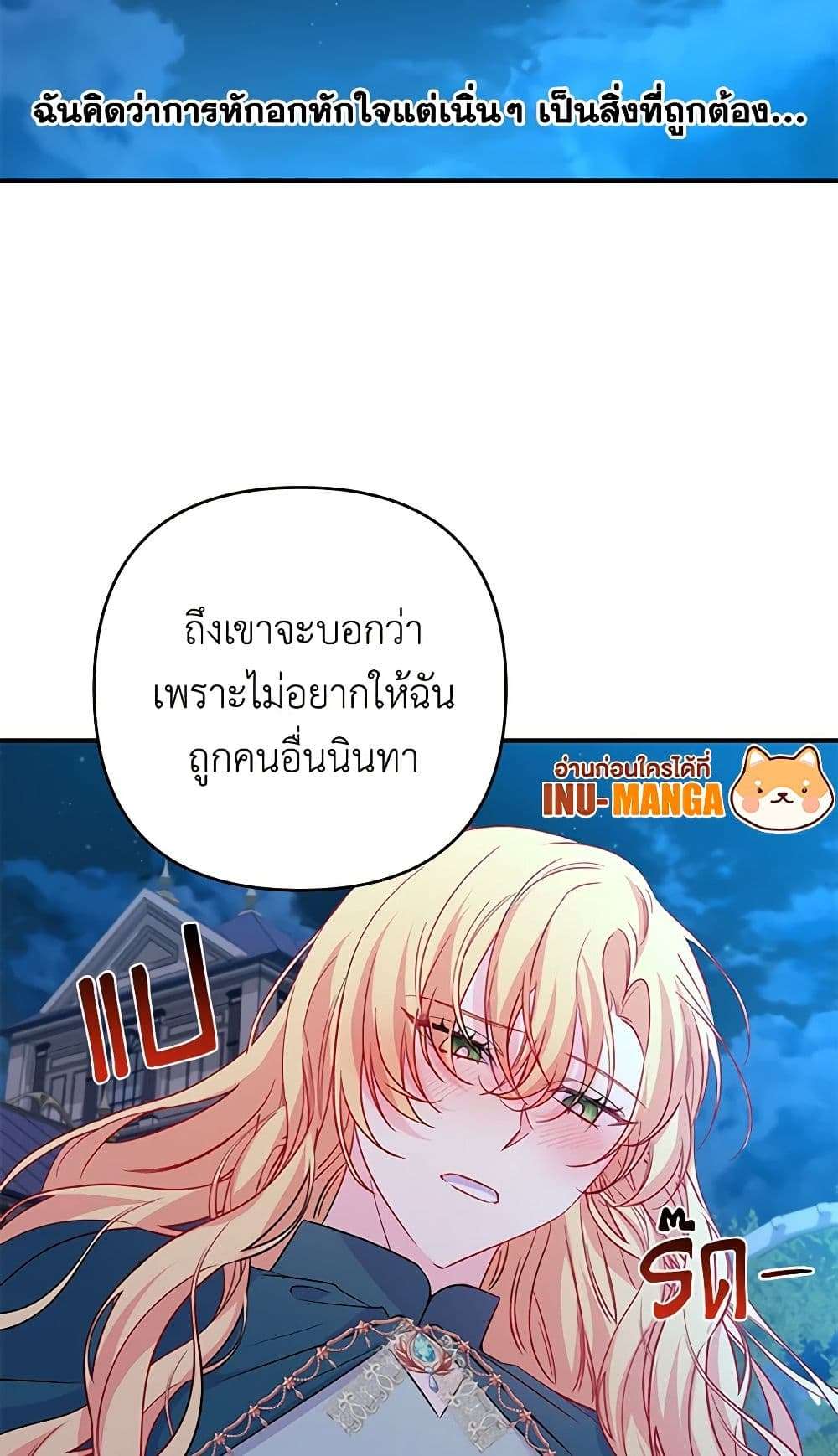 Childcare Diary With The Villain ตอนที่ 40 15