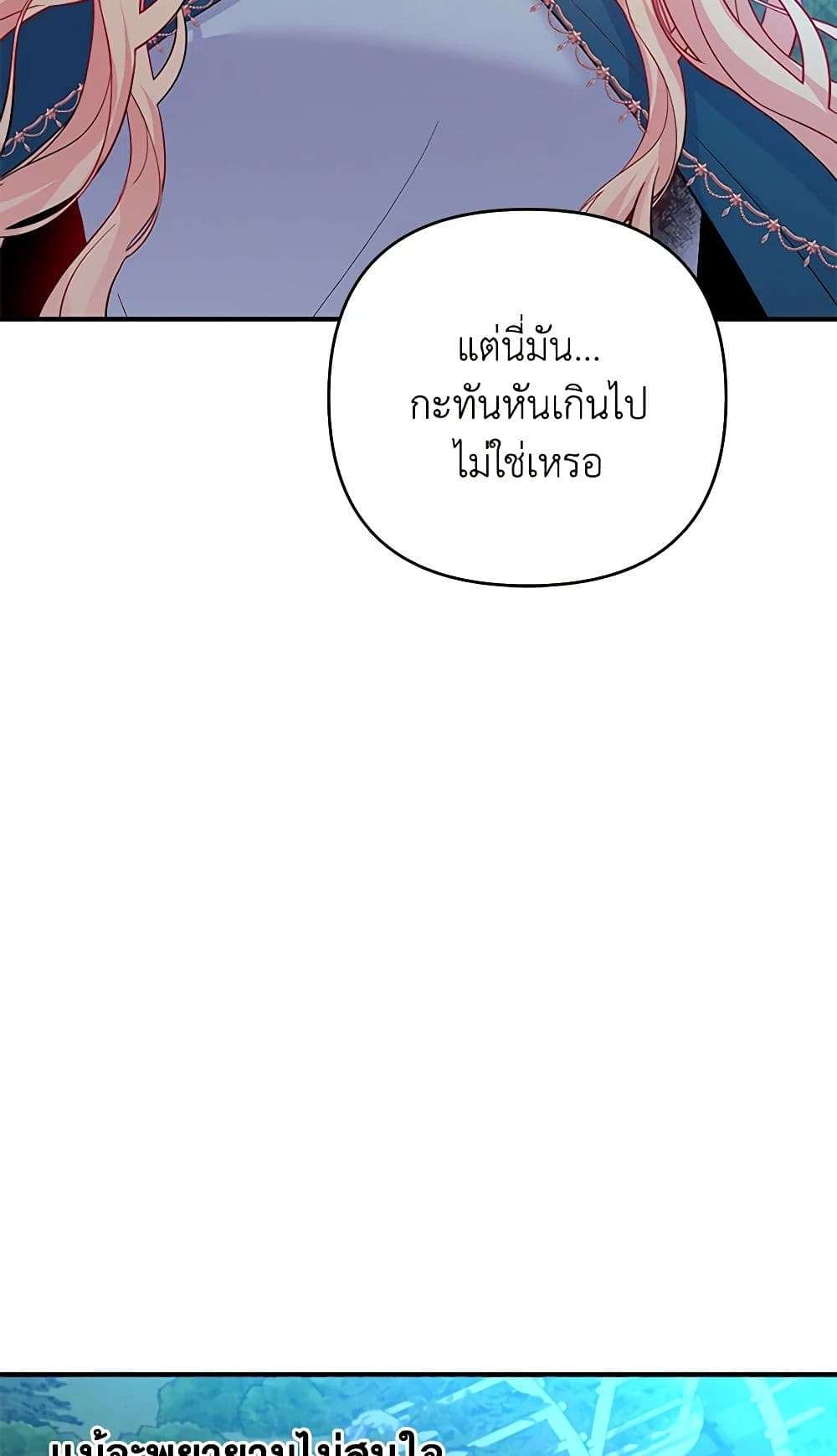Childcare Diary With The Villain ตอนที่ 40 16