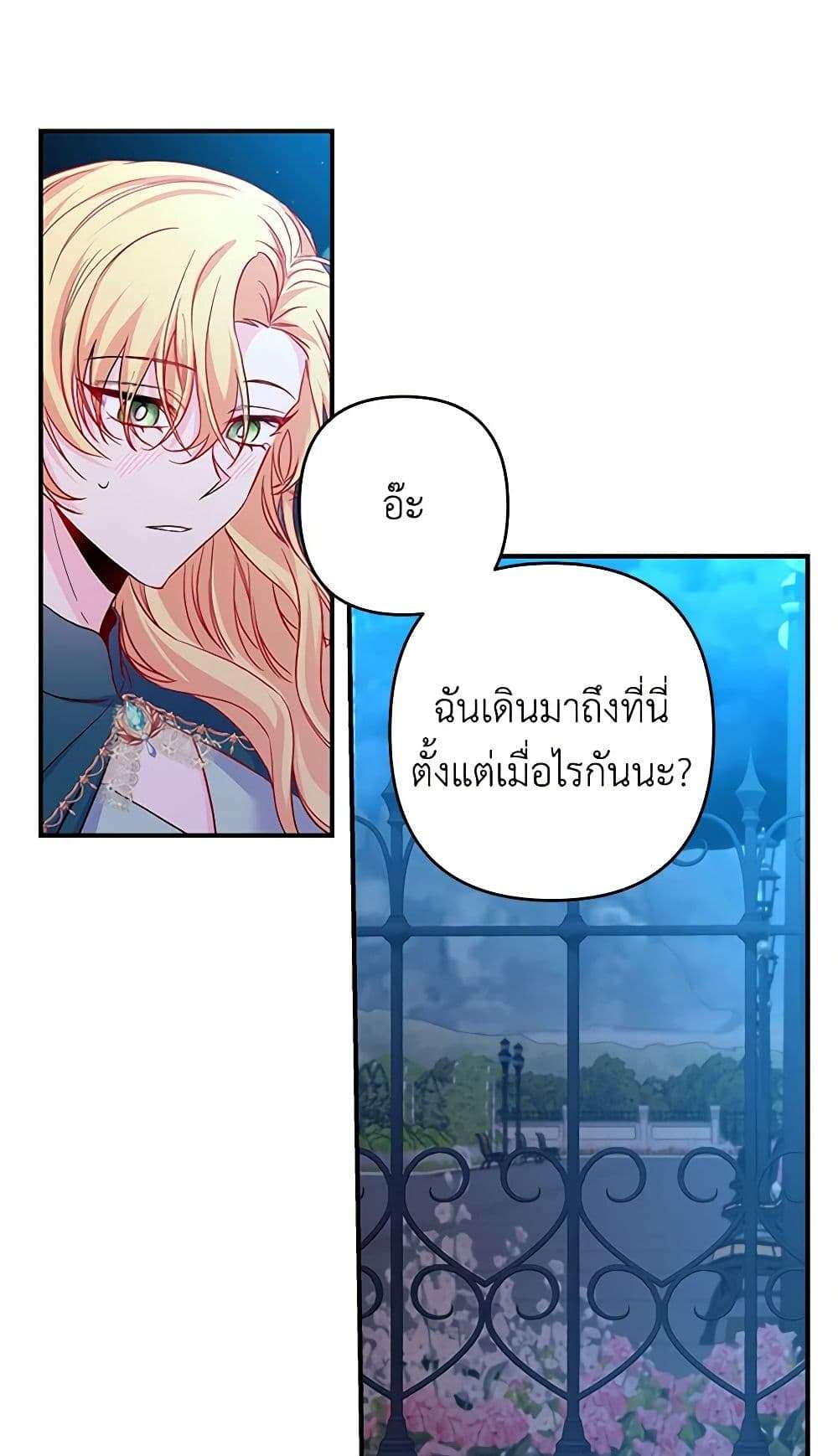 Childcare Diary With The Villain ตอนที่ 40 19