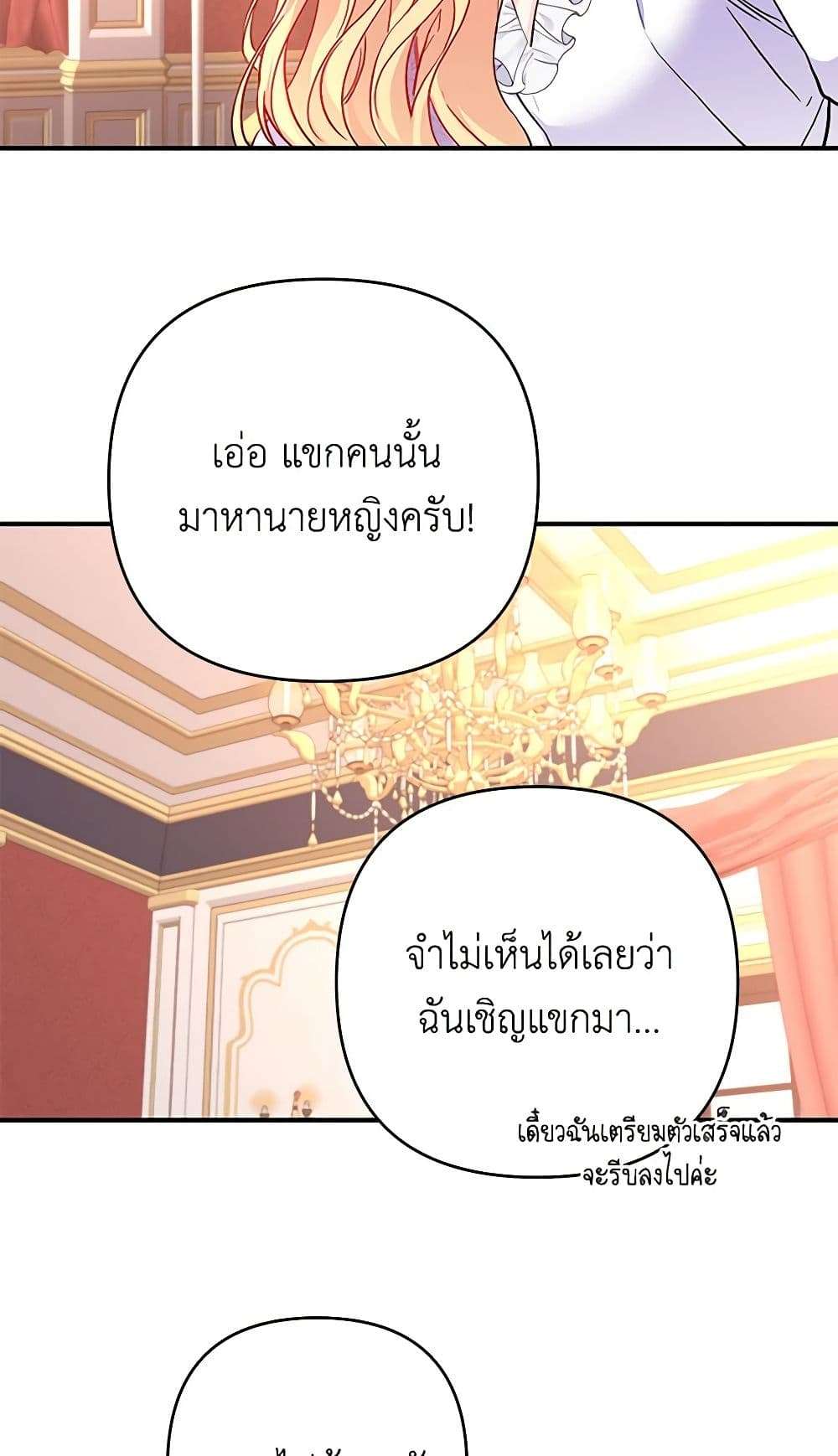 Childcare Diary With The Villain ตอนที่ 40 24