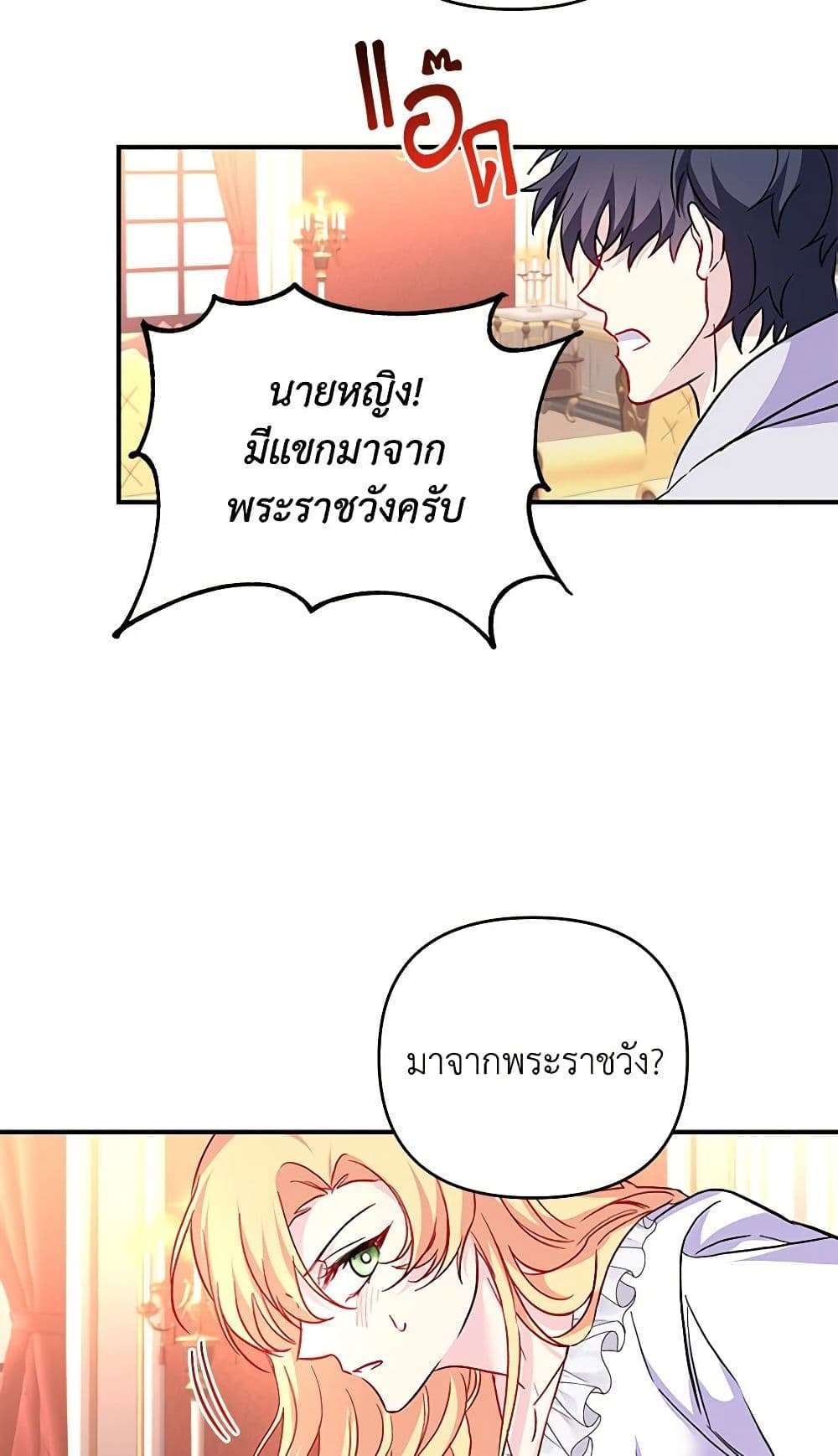 Childcare Diary With The Villain ตอนที่ 40 23