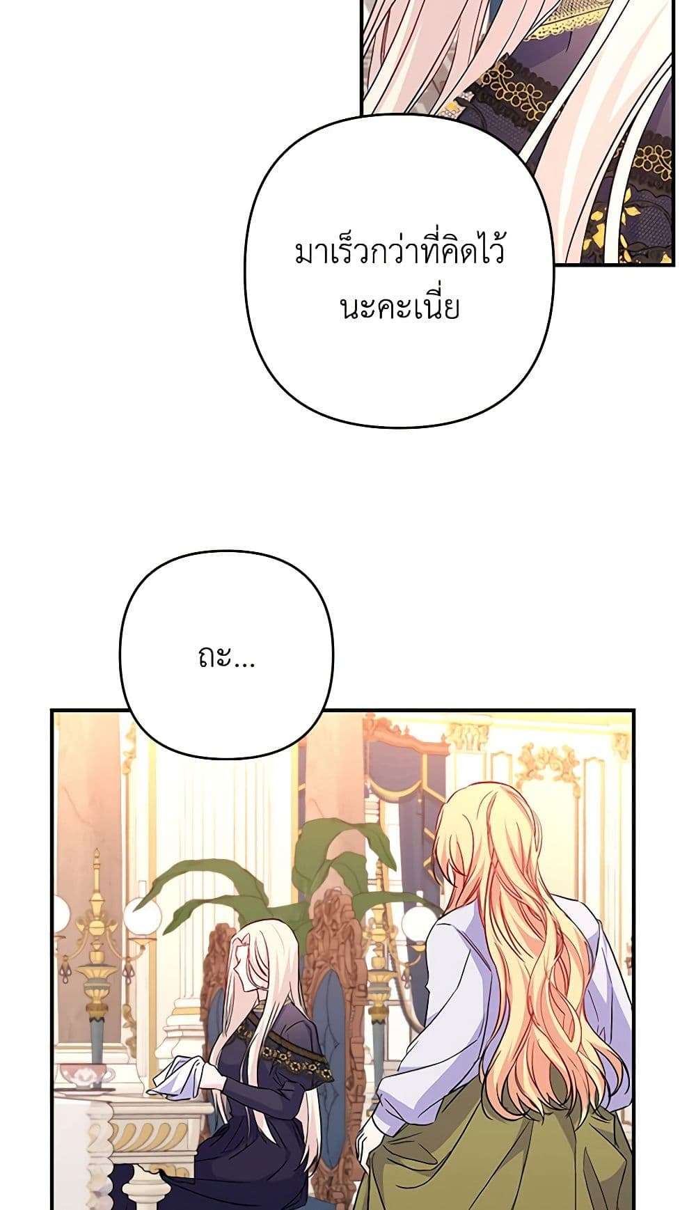 Childcare Diary With The Villain ตอนที่ 40 27
