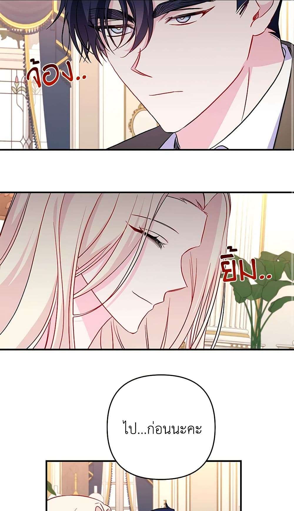 Childcare Diary With The Villain ตอนที่ 40 29