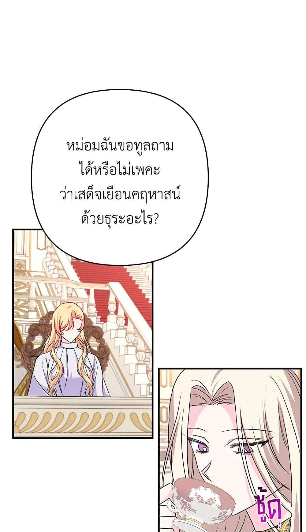 Childcare Diary With The Villain ตอนที่ 40 31