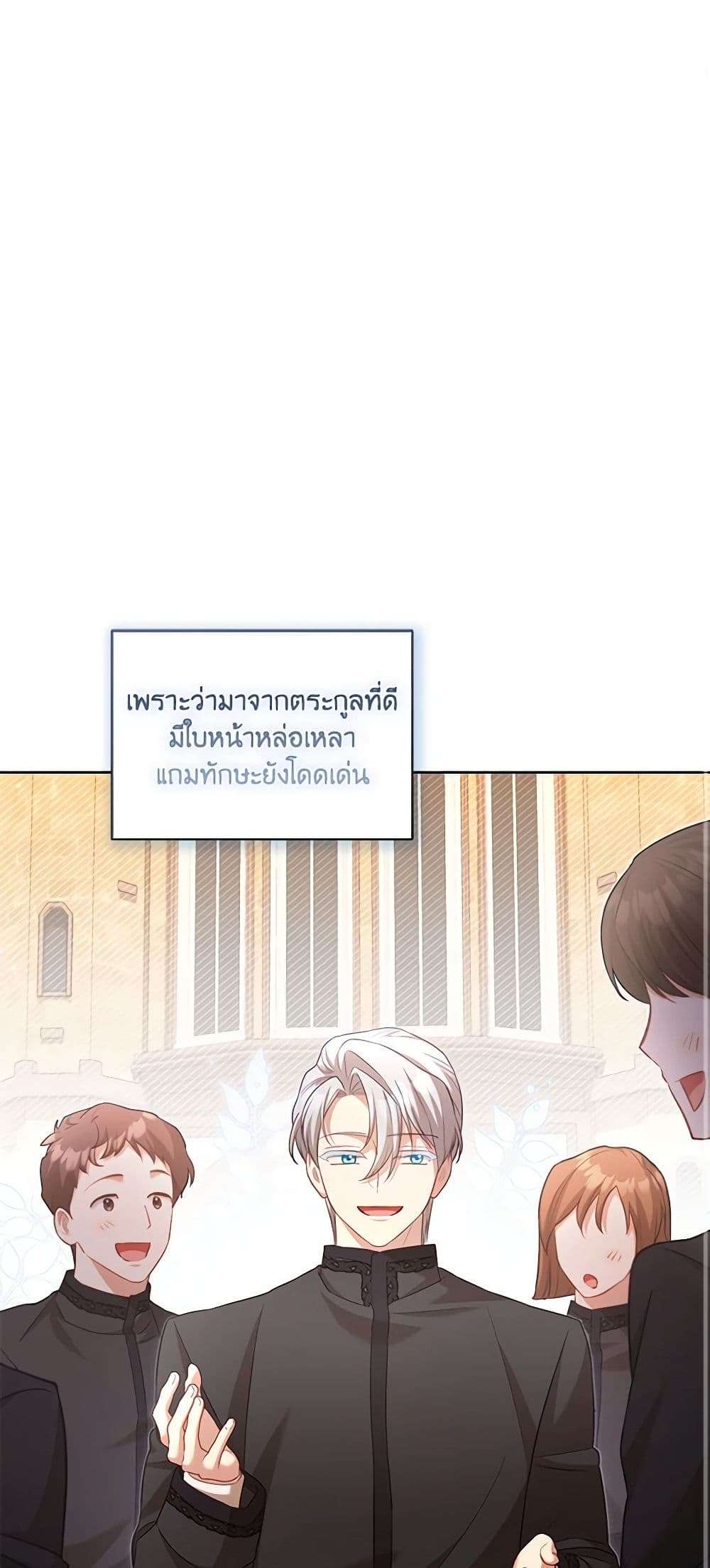 Childcare Diary With The Villain ตอนที่ 41 1