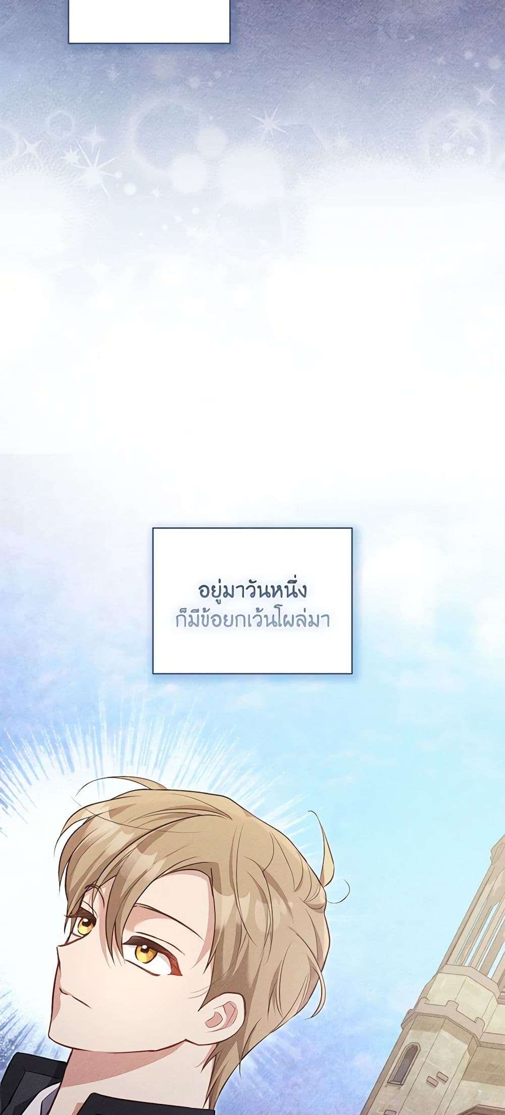 Childcare Diary With The Villain ตอนที่ 41 4