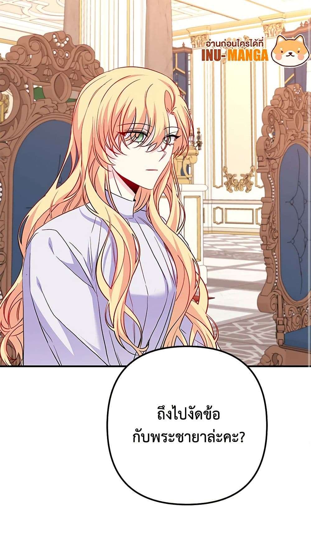 Childcare Diary With The Villain ตอนที่ 40 33