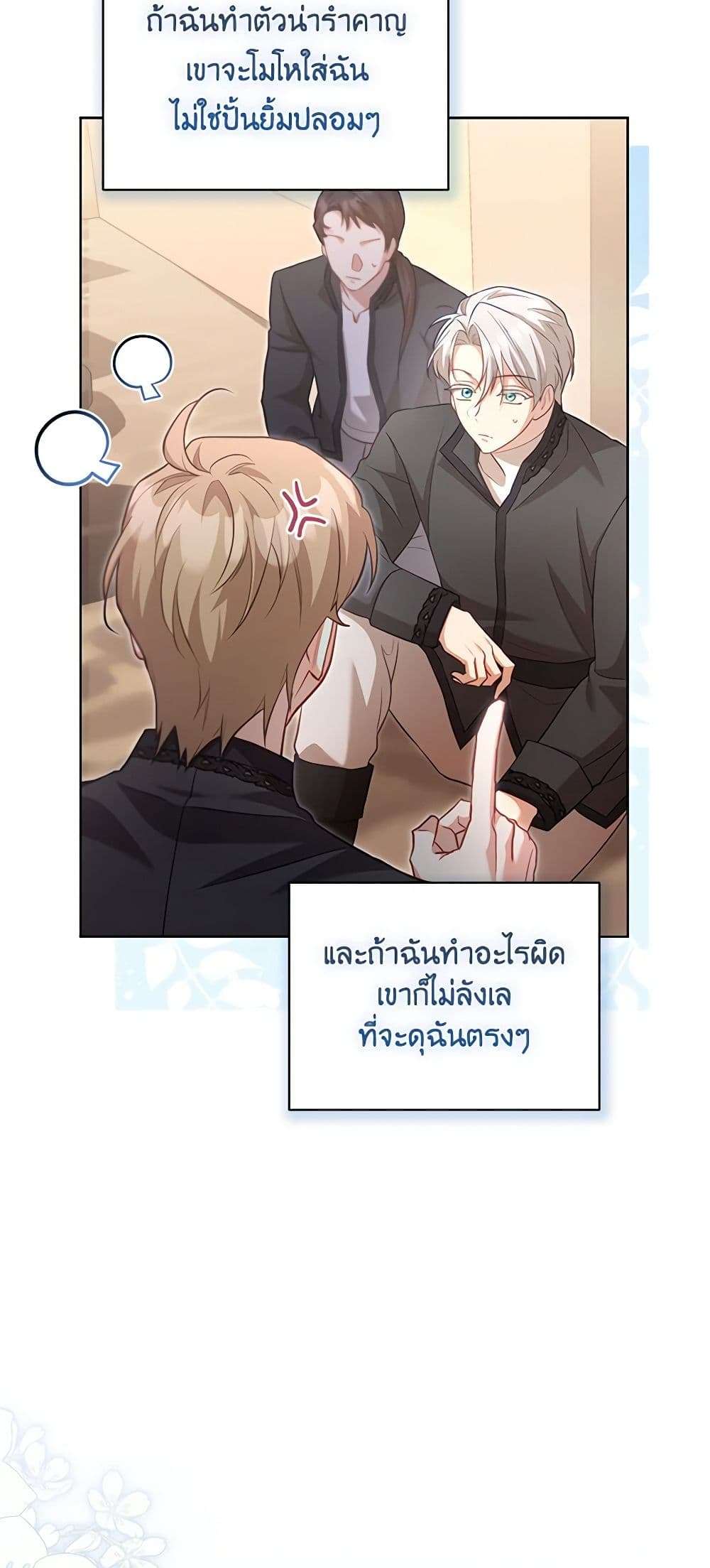 Childcare Diary With The Villain ตอนที่ 41 7