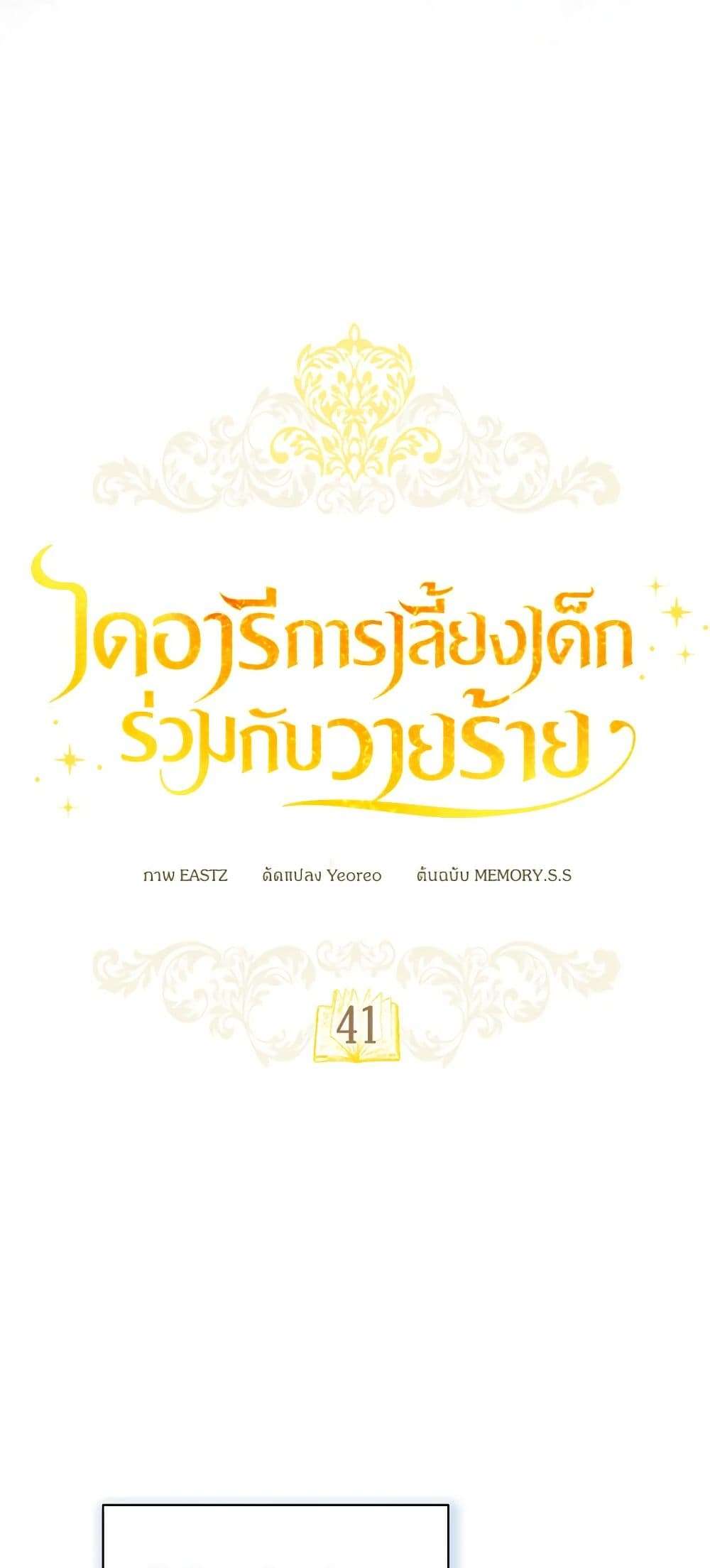 Childcare Diary With The Villain ตอนที่ 41 6