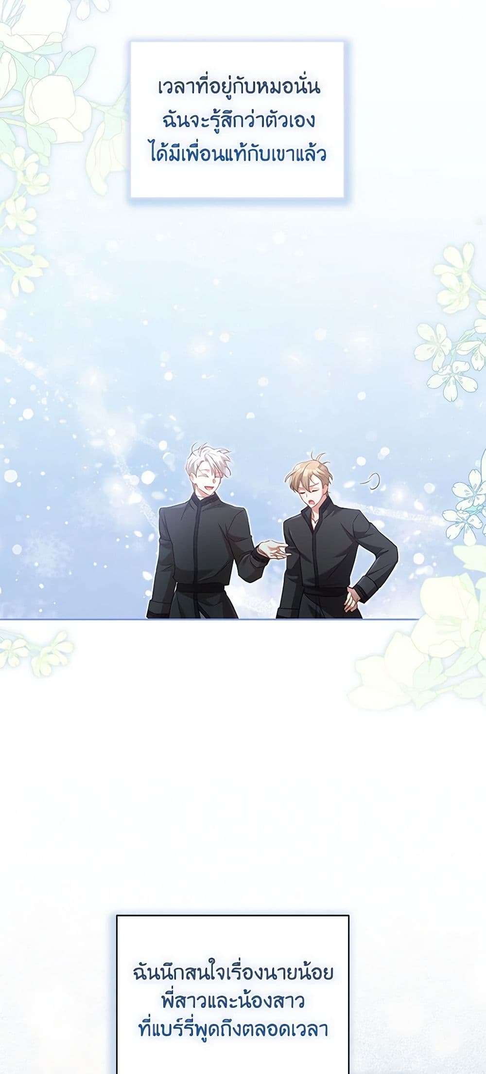 Childcare Diary With The Villain ตอนที่ 41 8