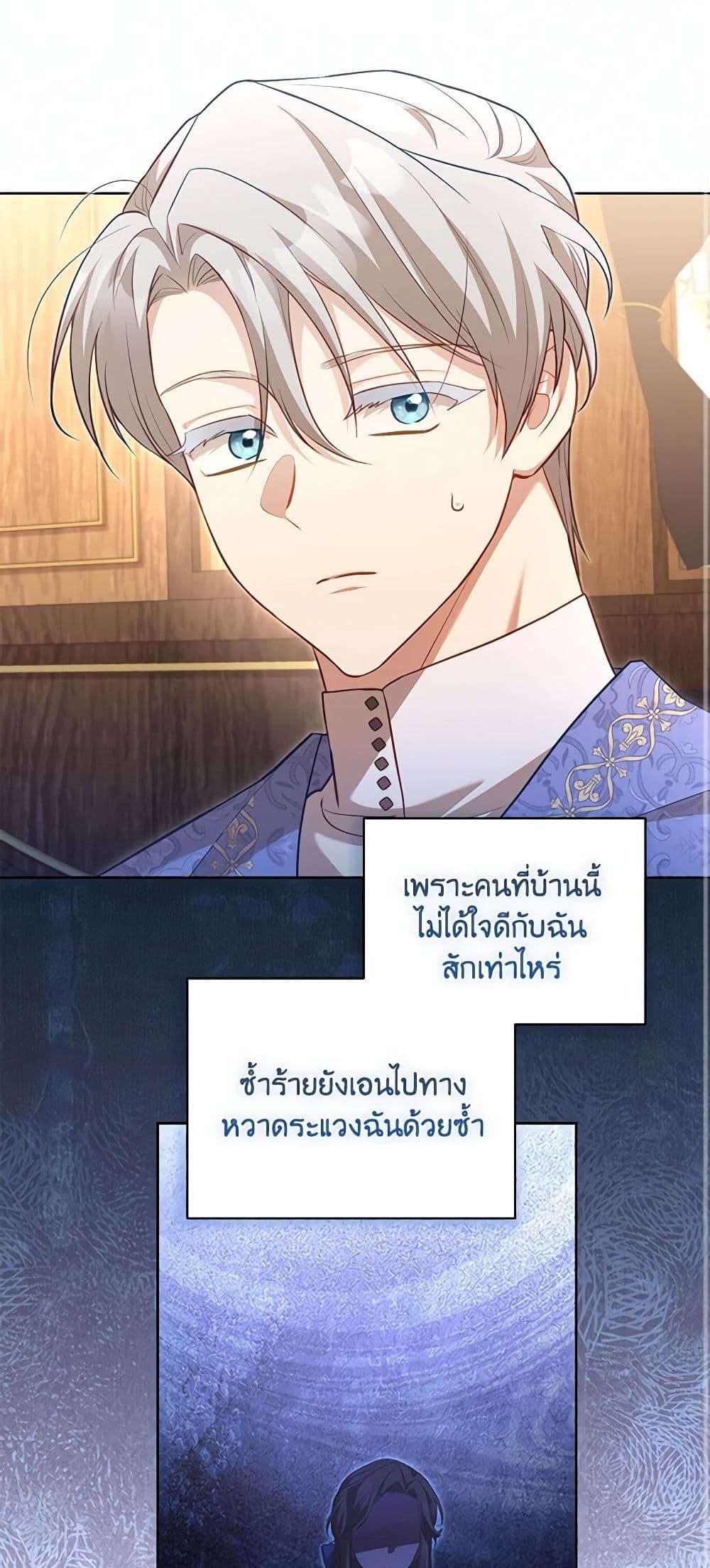 Childcare Diary With The Villain ตอนที่ 41 10