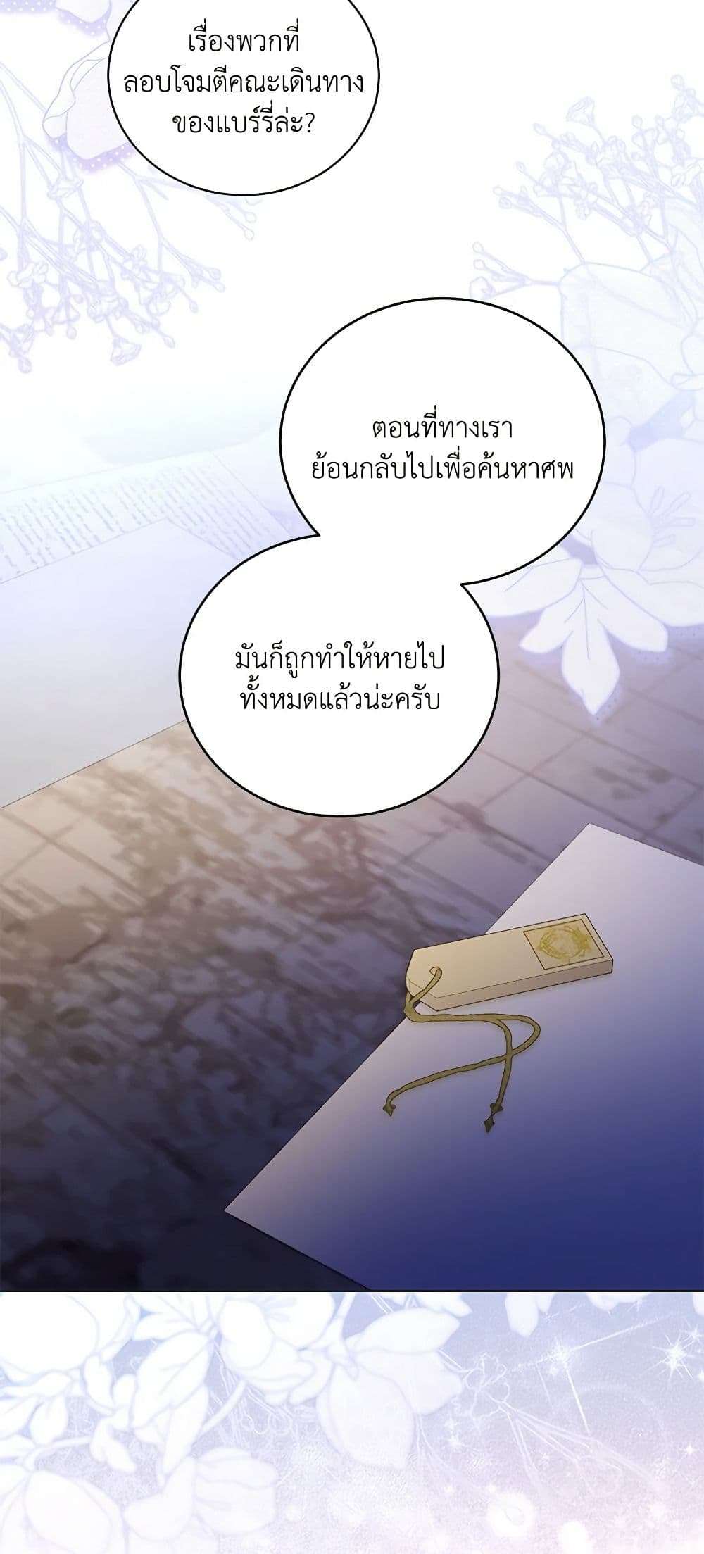 Childcare Diary With The Villain ตอนที่ 41 15