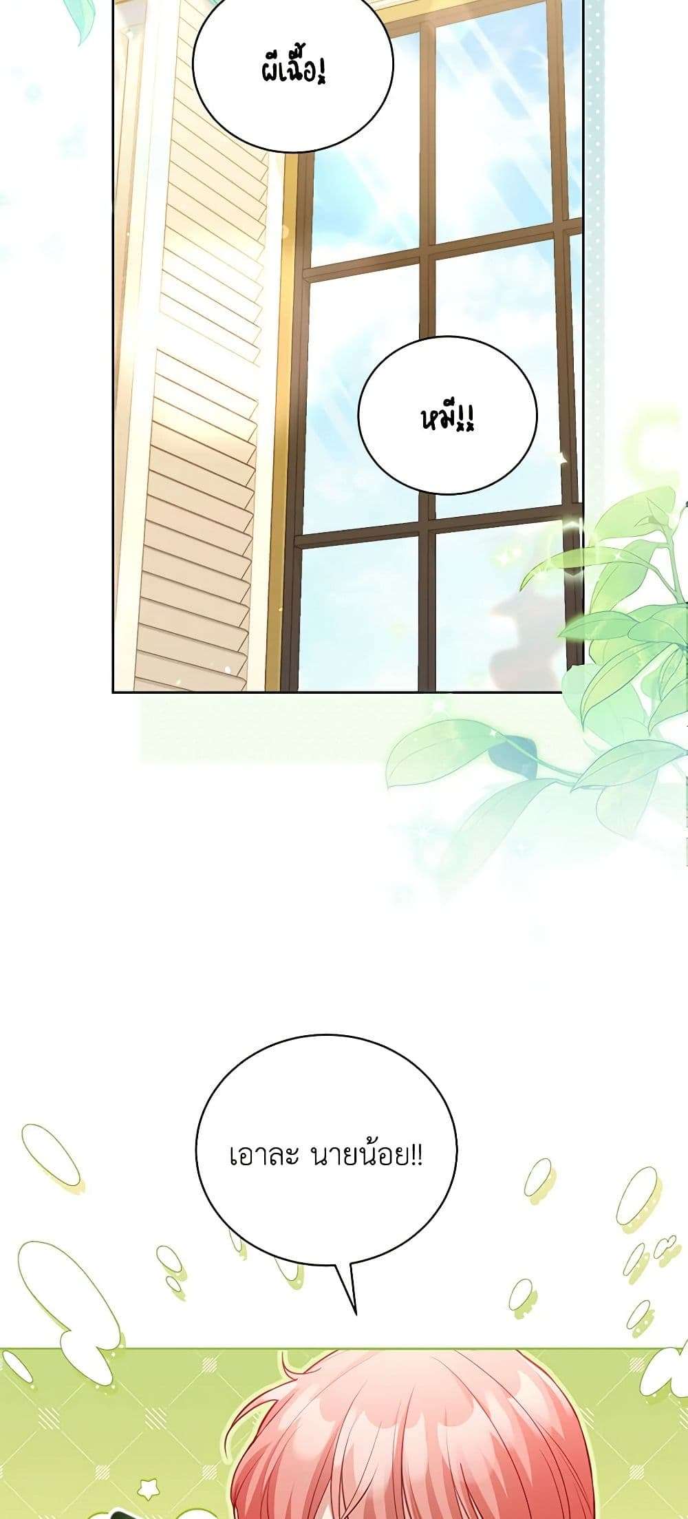 Childcare Diary With The Villain ตอนที่ 41 19