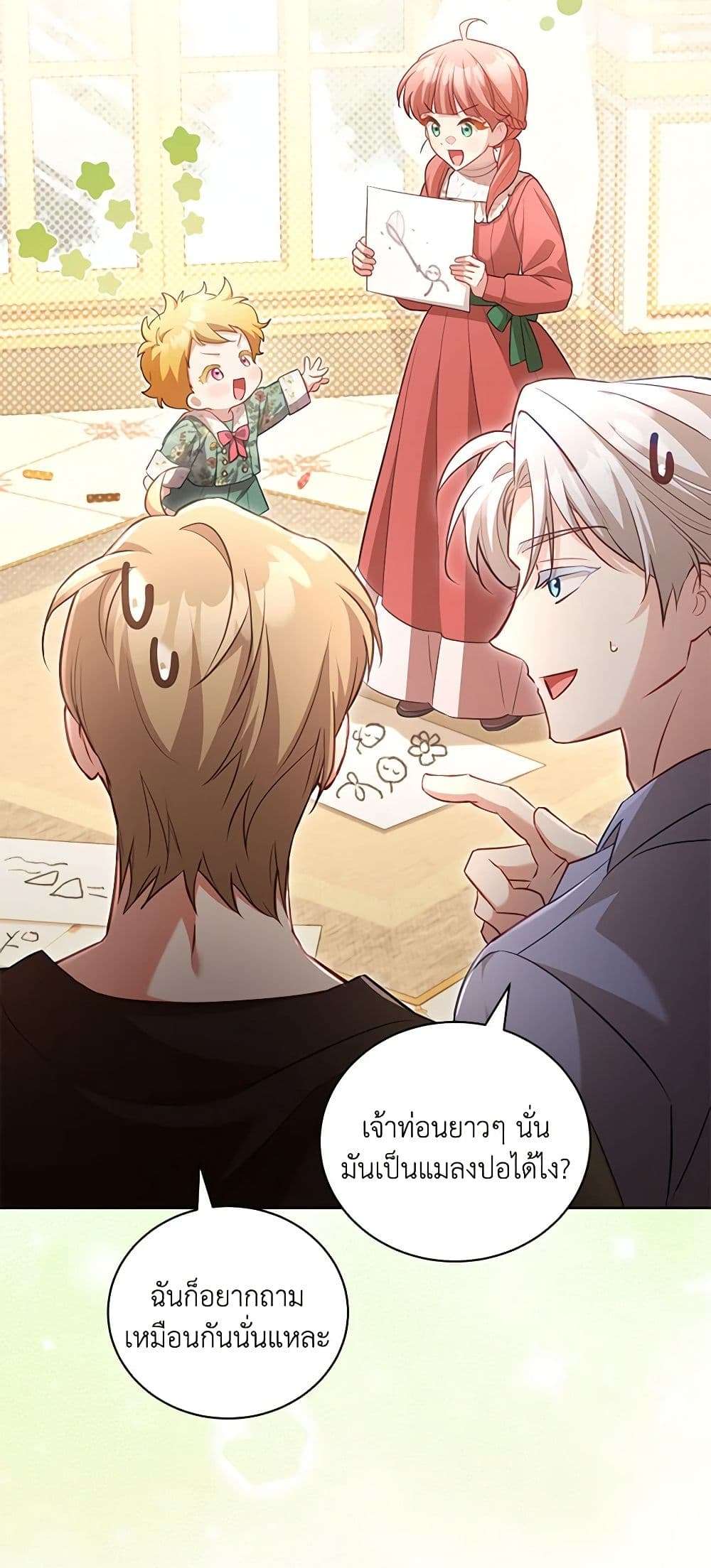 Childcare Diary With The Villain ตอนที่ 41 21
