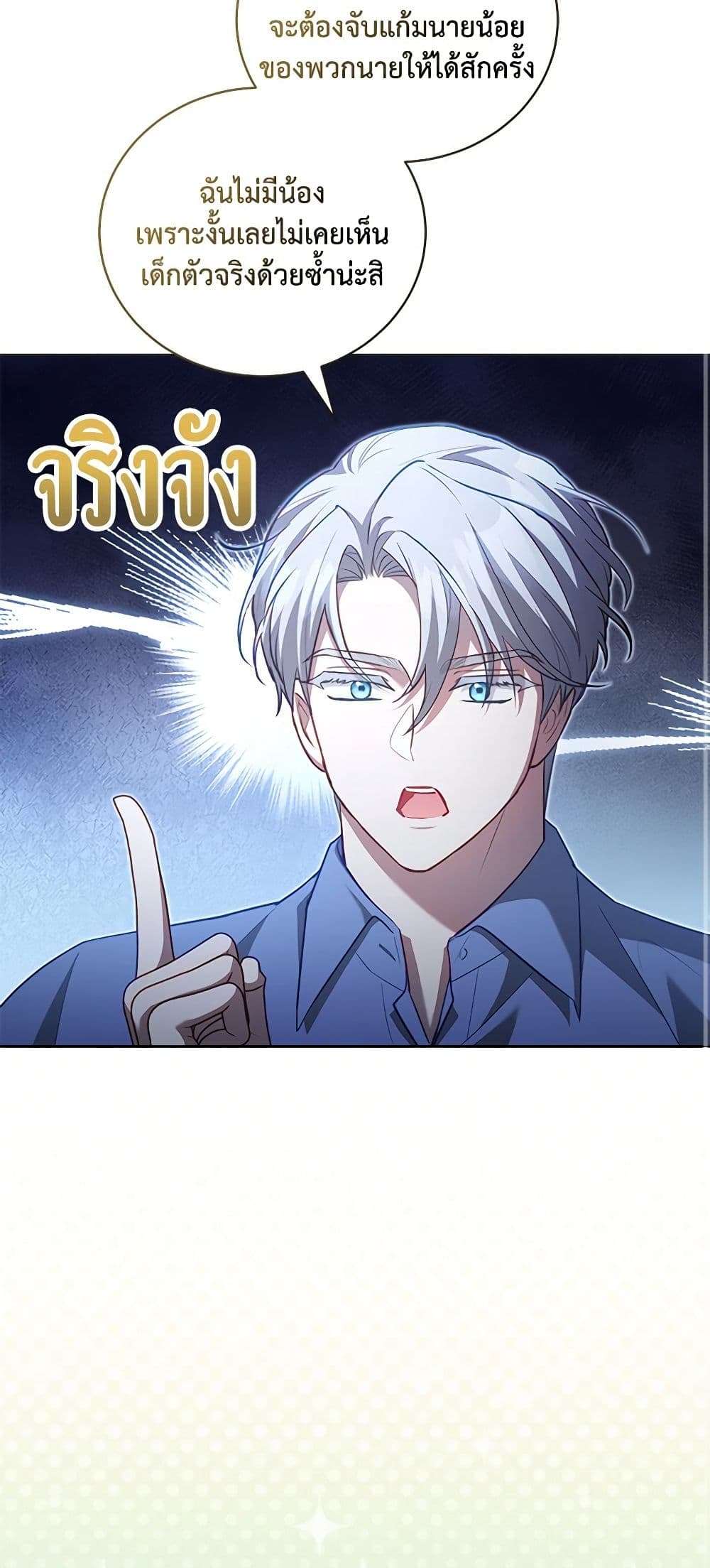 Childcare Diary With The Villain ตอนที่ 41 24