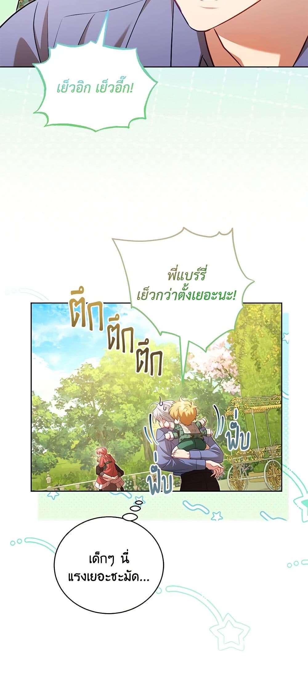 Childcare Diary With The Villain ตอนที่ 41 29
