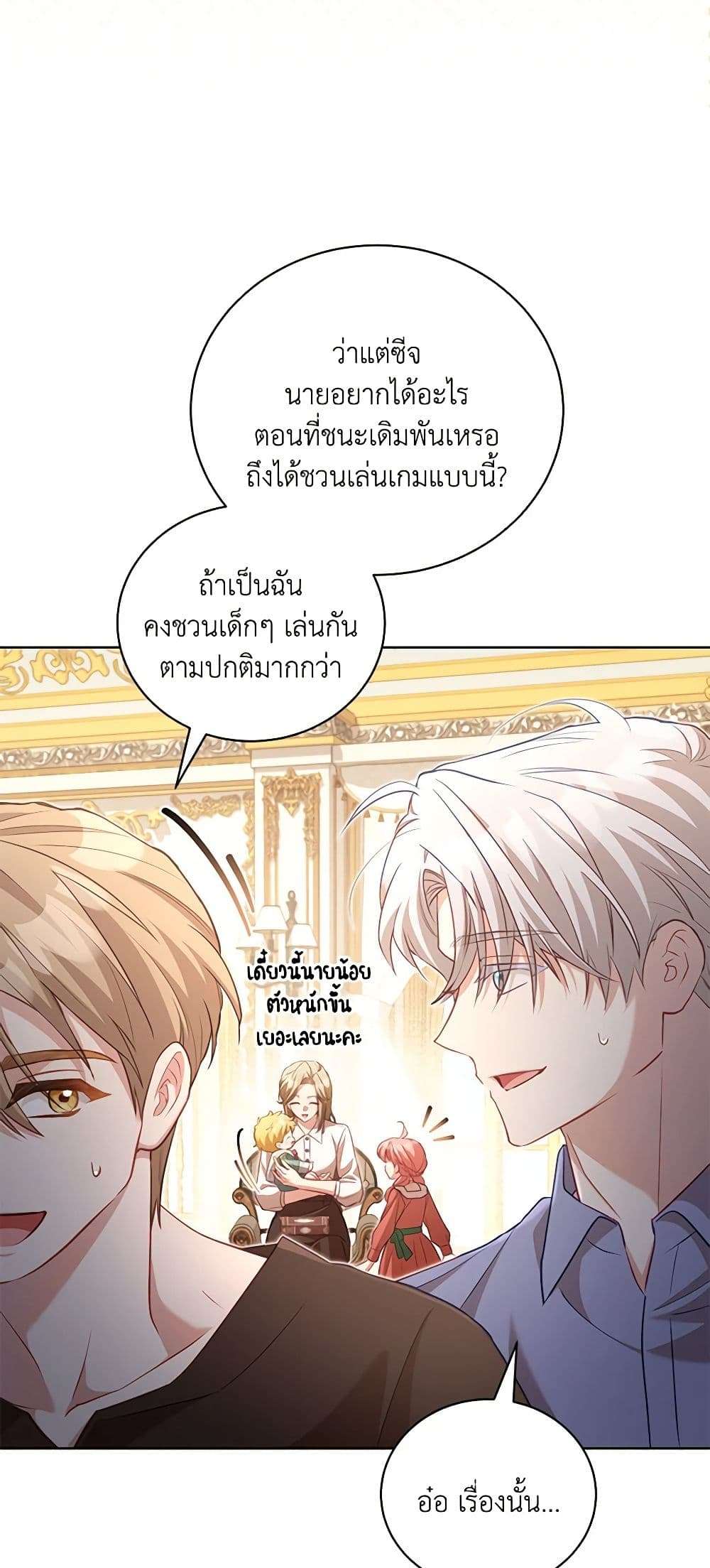 Childcare Diary With The Villain ตอนที่ 41 22