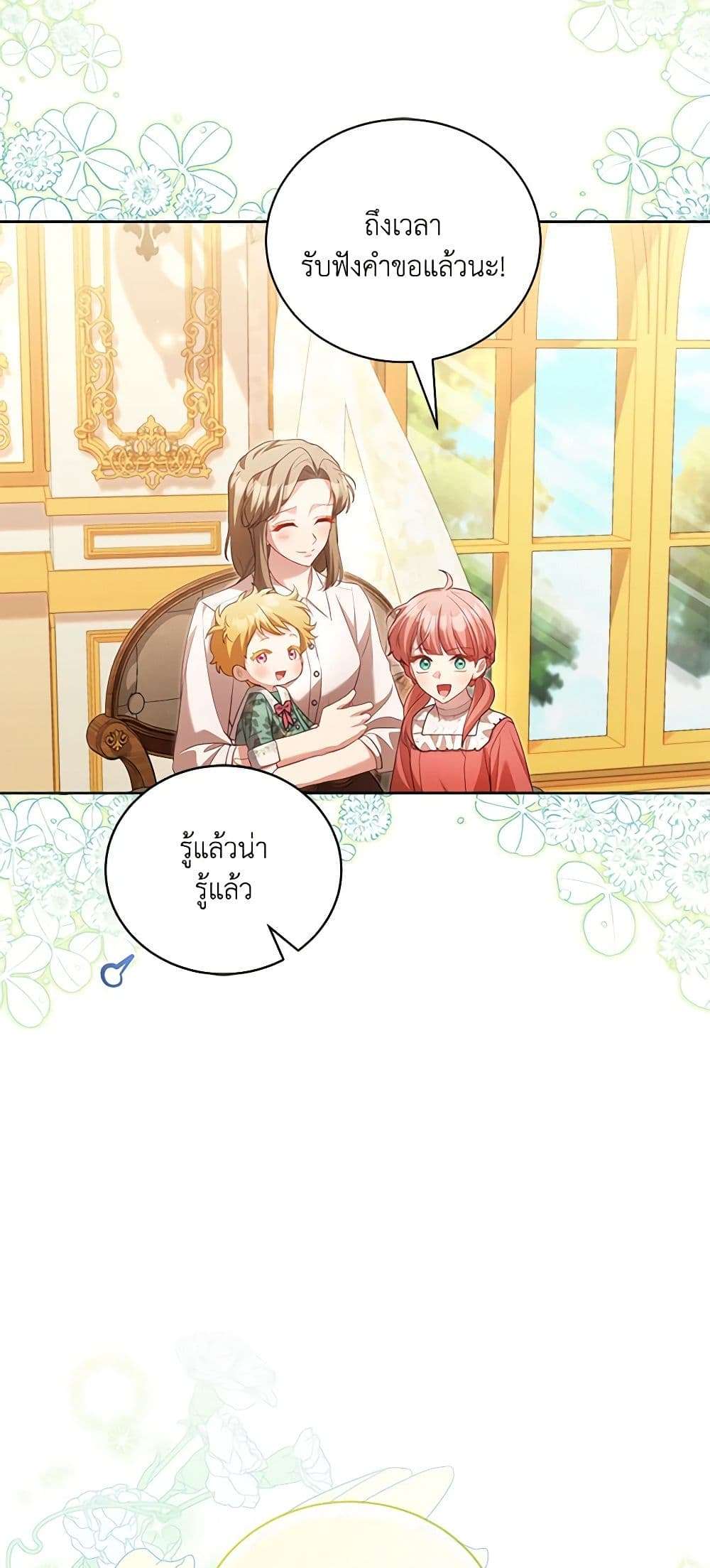 Childcare Diary With The Villain ตอนที่ 41 25