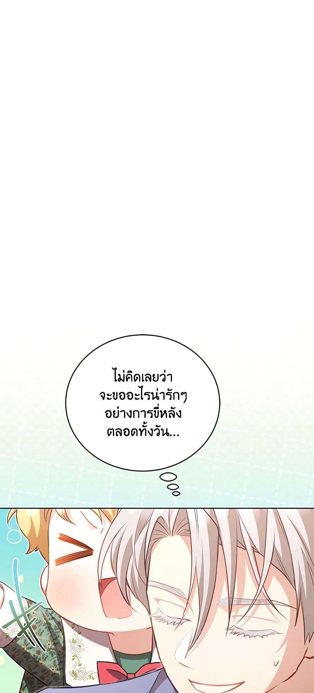 Childcare Diary With The Villain ตอนที่ 41 28