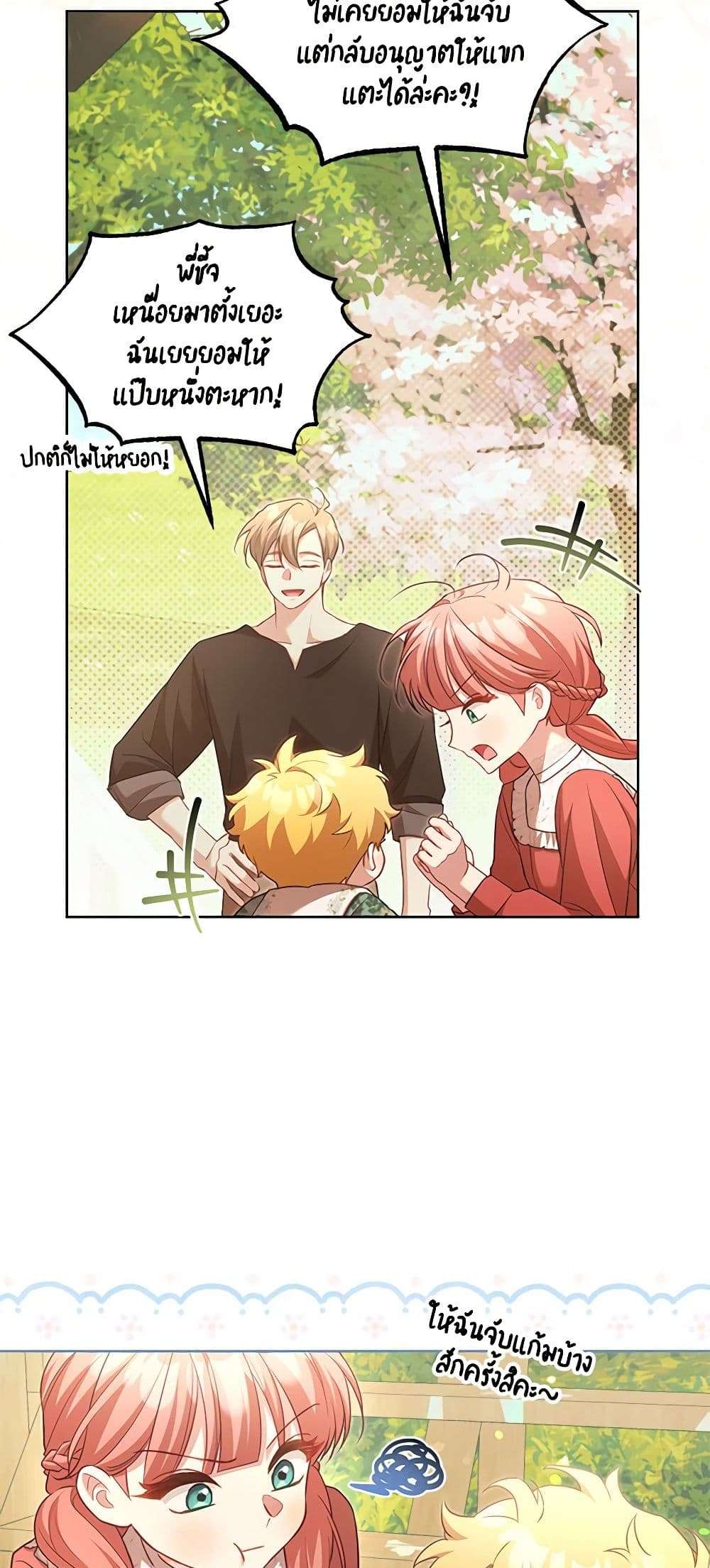 Childcare Diary With The Villain ตอนที่ 41 39