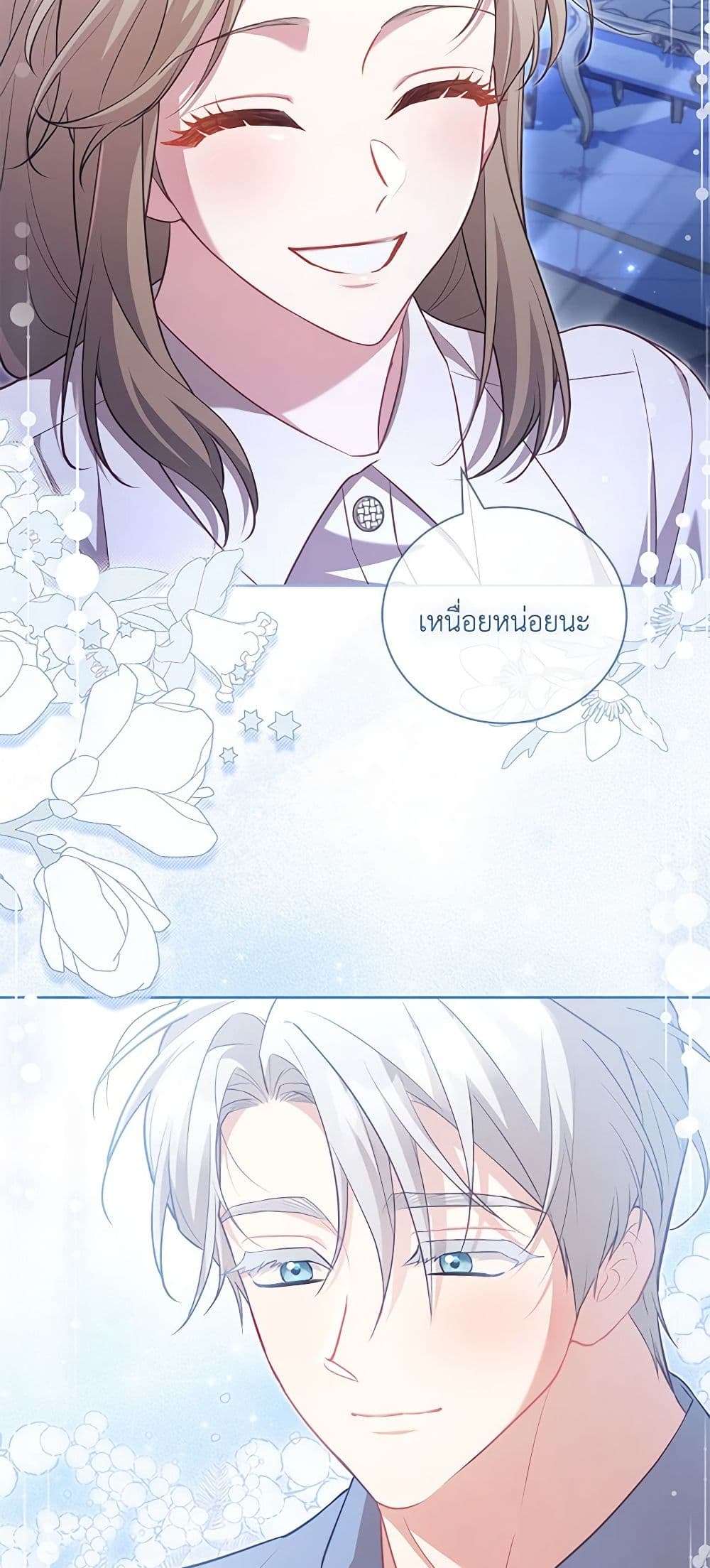Childcare Diary With The Villain ตอนที่ 41 44