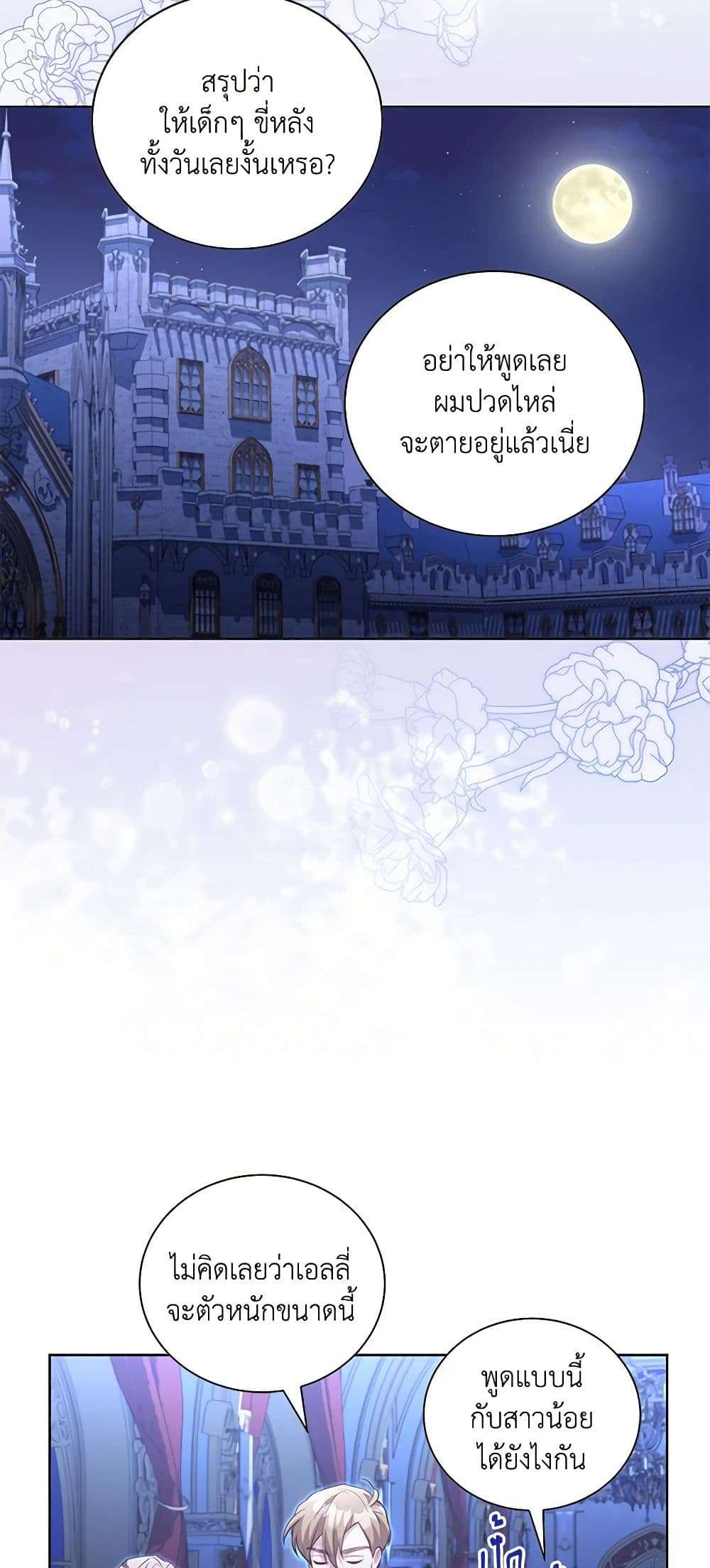Childcare Diary With The Villain ตอนที่ 41 41