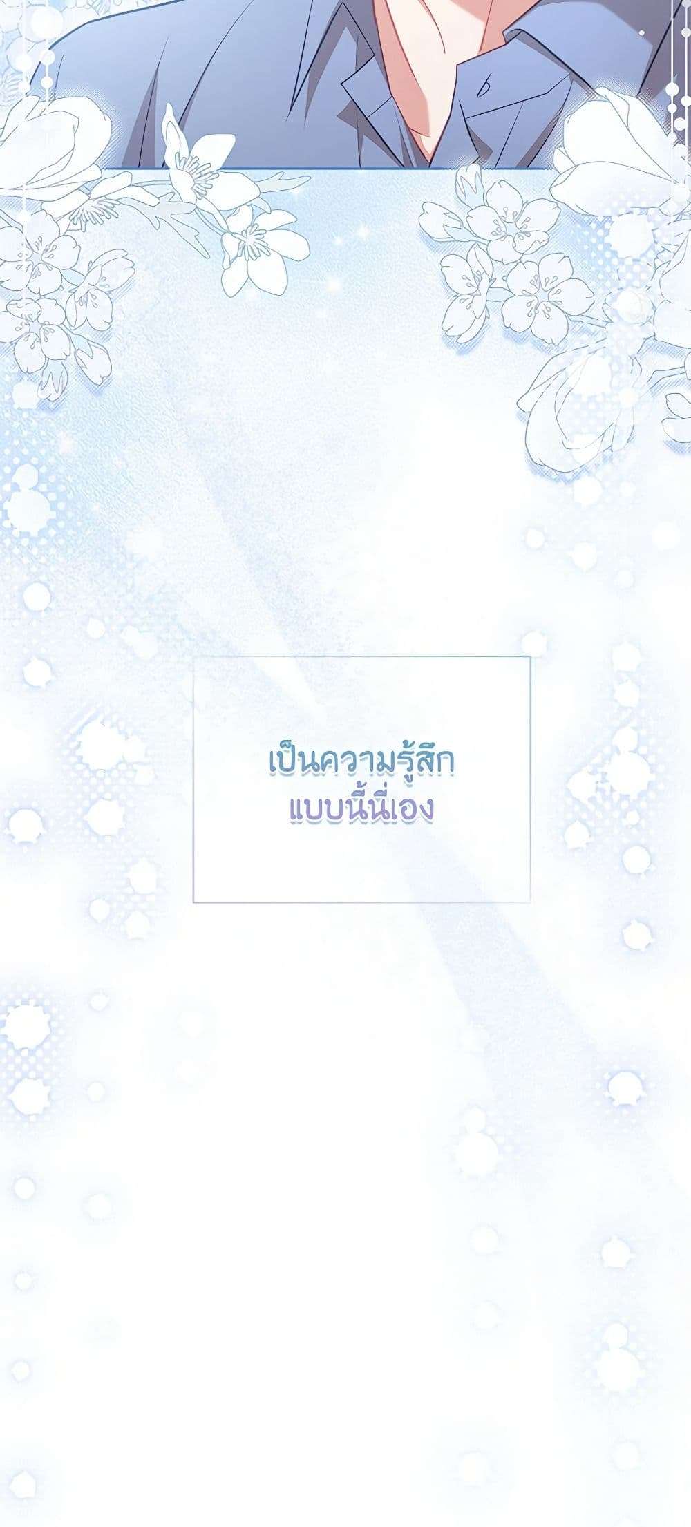 Childcare Diary With The Villain ตอนที่ 41 45