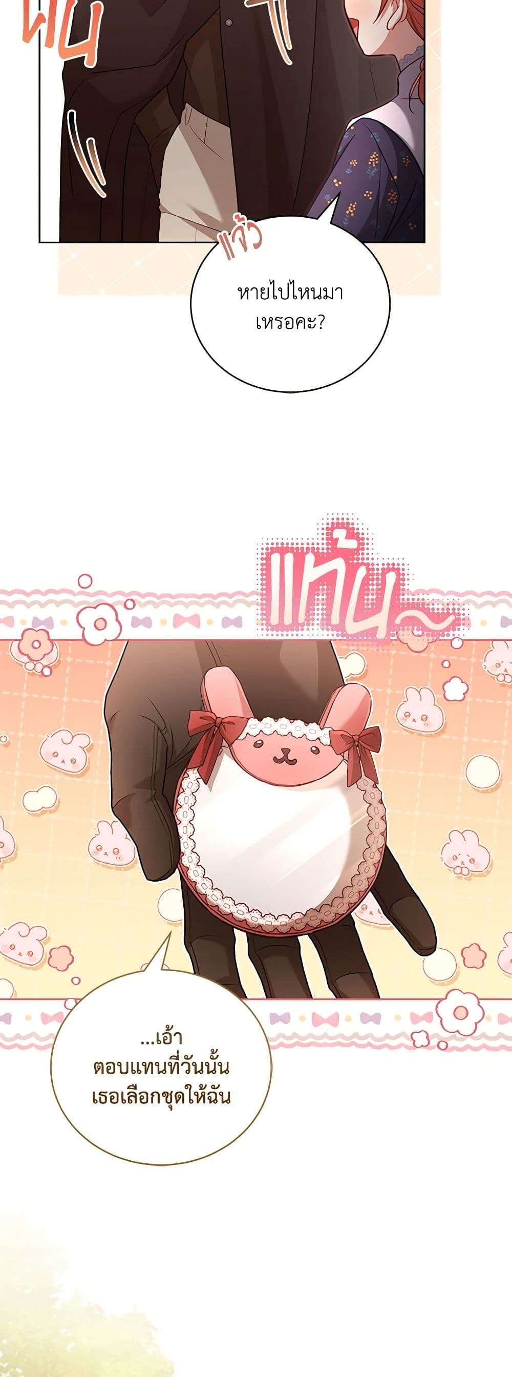 Childcare Diary With The Villain ตอนที่ 42 5