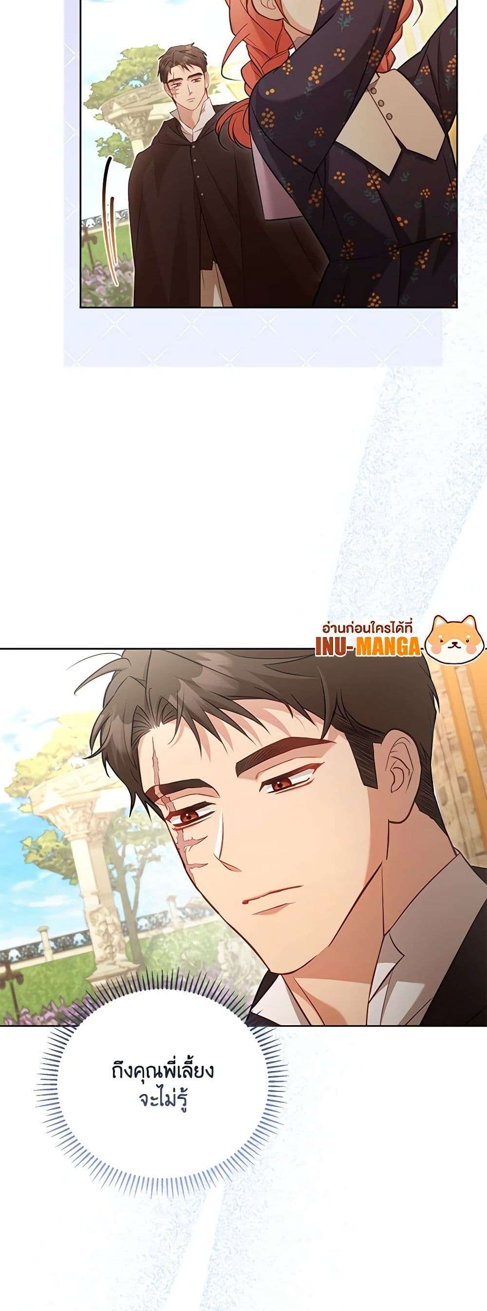 Childcare Diary With The Villain ตอนที่ 42 10