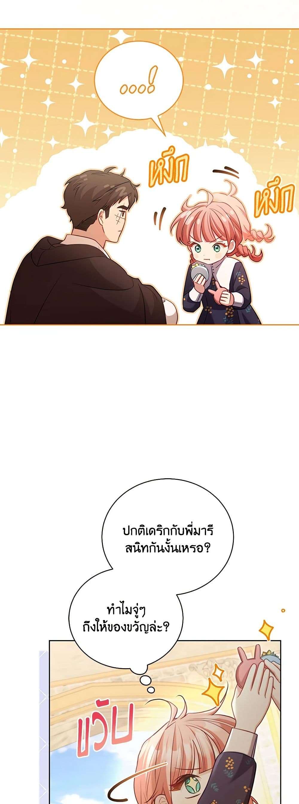 Childcare Diary With The Villain ตอนที่ 42 9