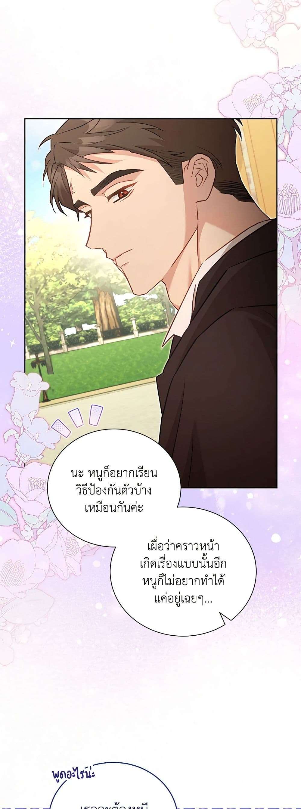 Childcare Diary With The Villain ตอนที่ 42 13