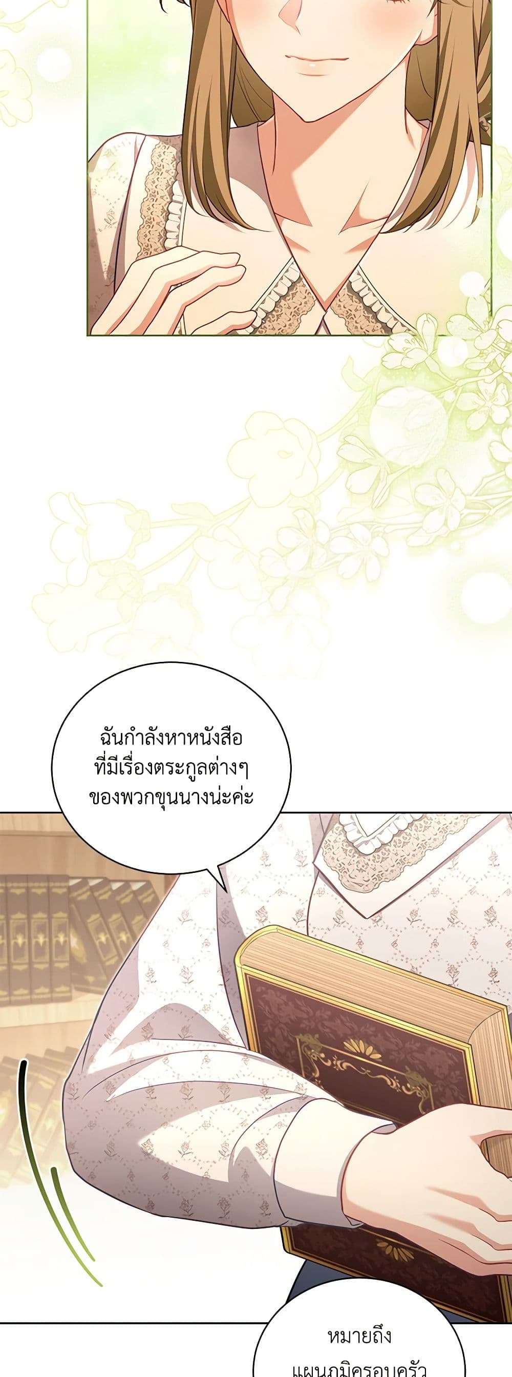Childcare Diary With The Villain ตอนที่ 42 22