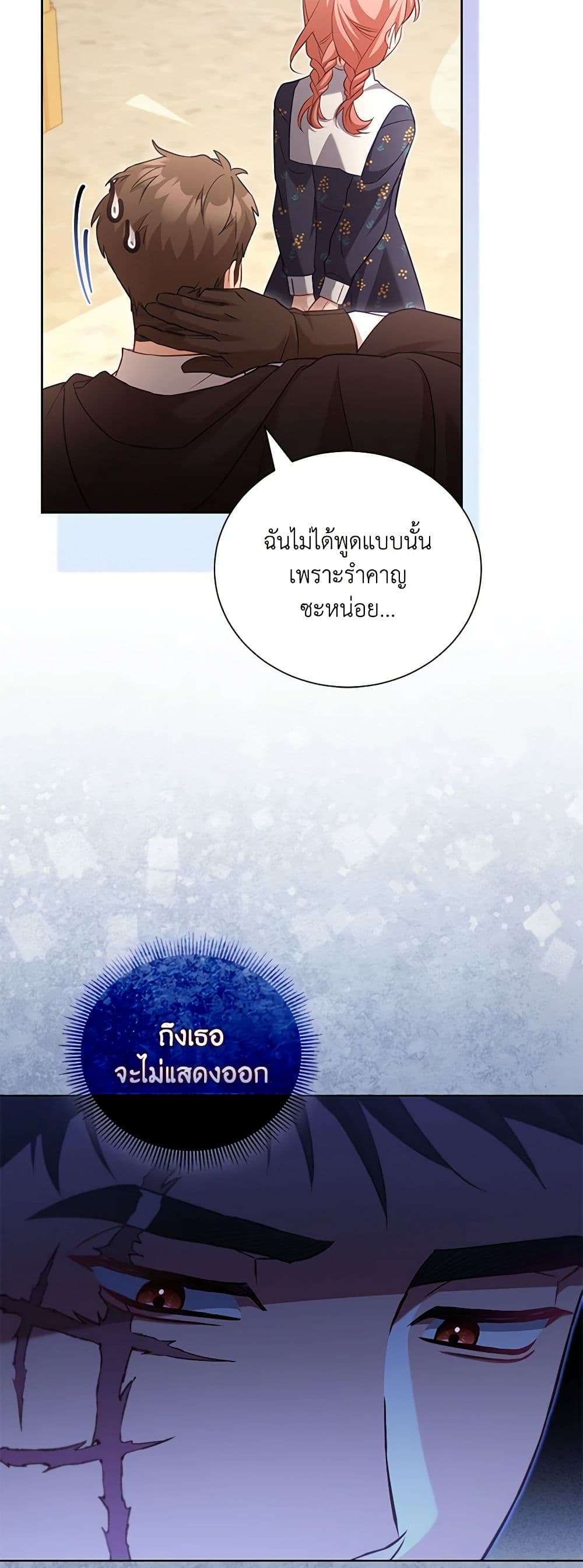 Childcare Diary With The Villain ตอนที่ 42 15
