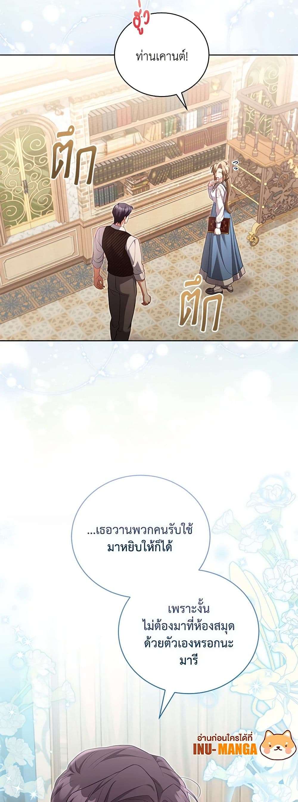 Childcare Diary With The Villain ตอนที่ 42 21