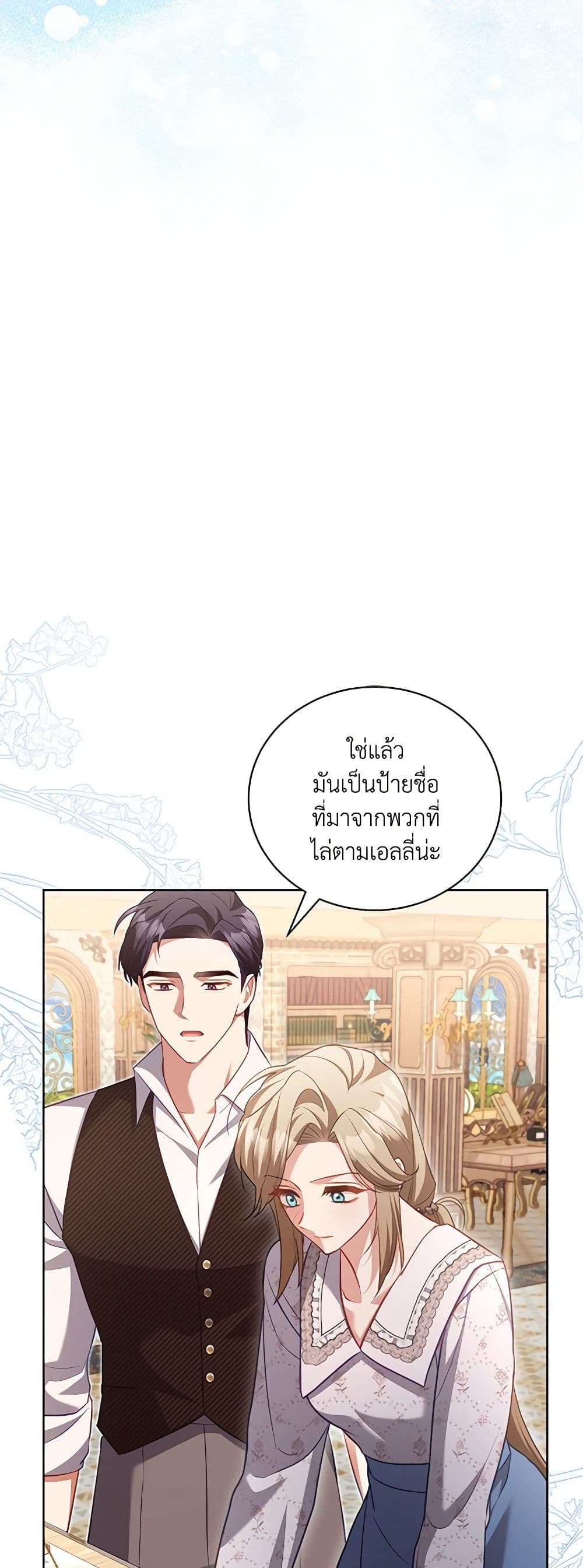 Childcare Diary With The Villain ตอนที่ 42 25