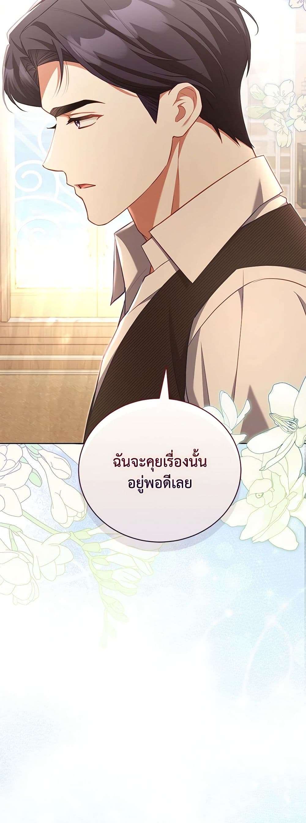 Childcare Diary With The Villain ตอนที่ 42 23