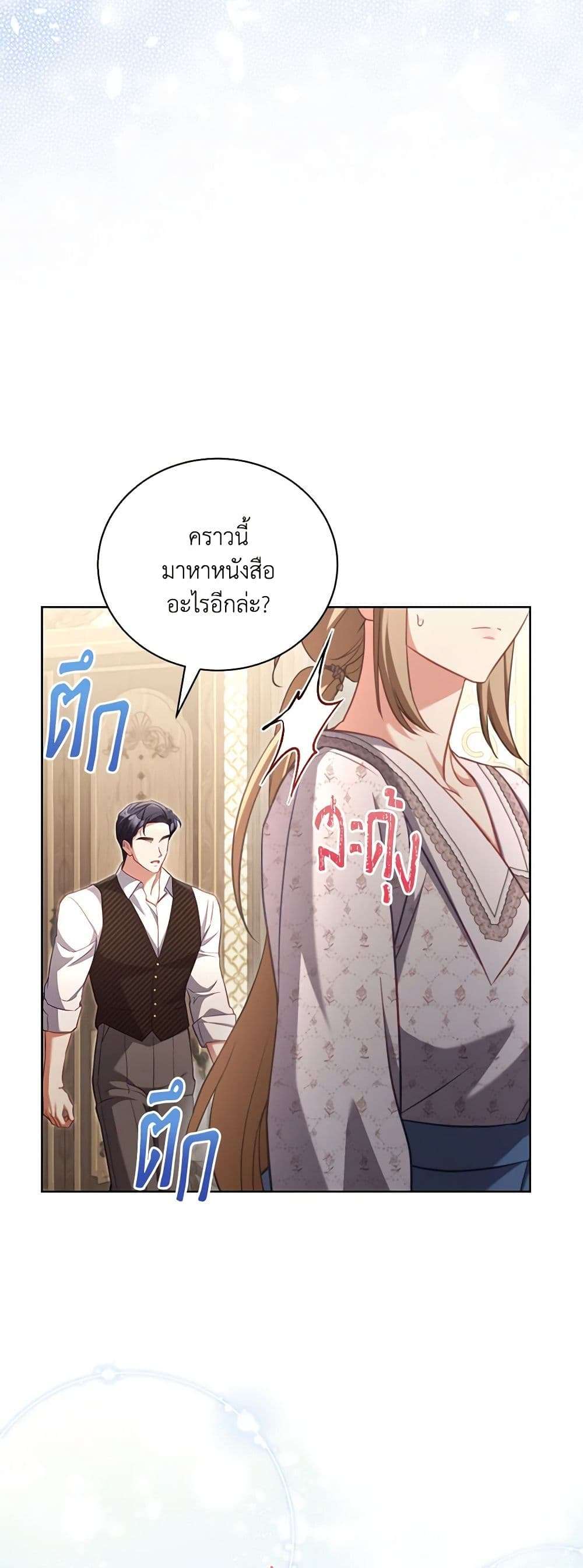 Childcare Diary With The Villain ตอนที่ 42 20