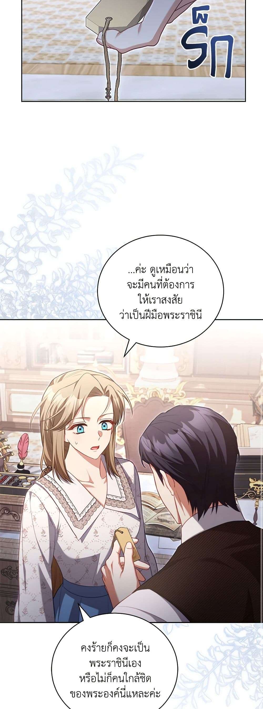 Childcare Diary With The Villain ตอนที่ 42 32