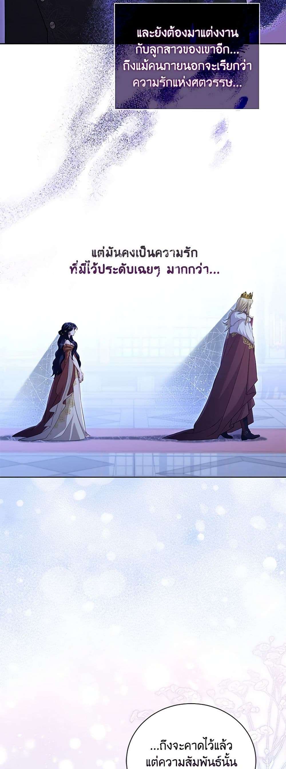 Childcare Diary With The Villain ตอนที่ 42 30