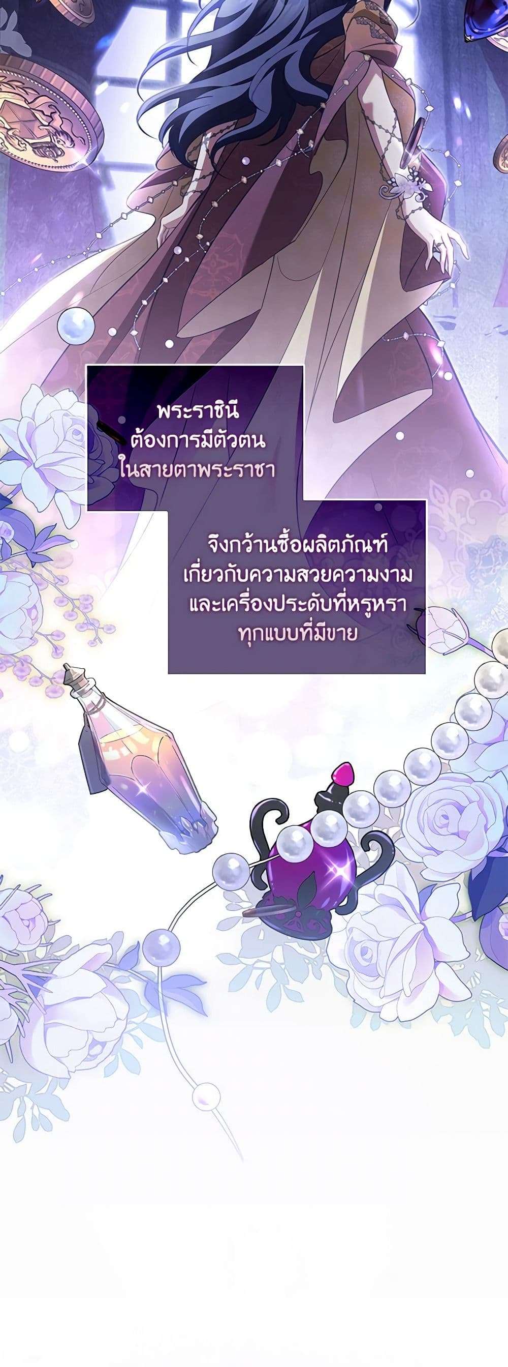 Childcare Diary With The Villain ตอนที่ 42 28