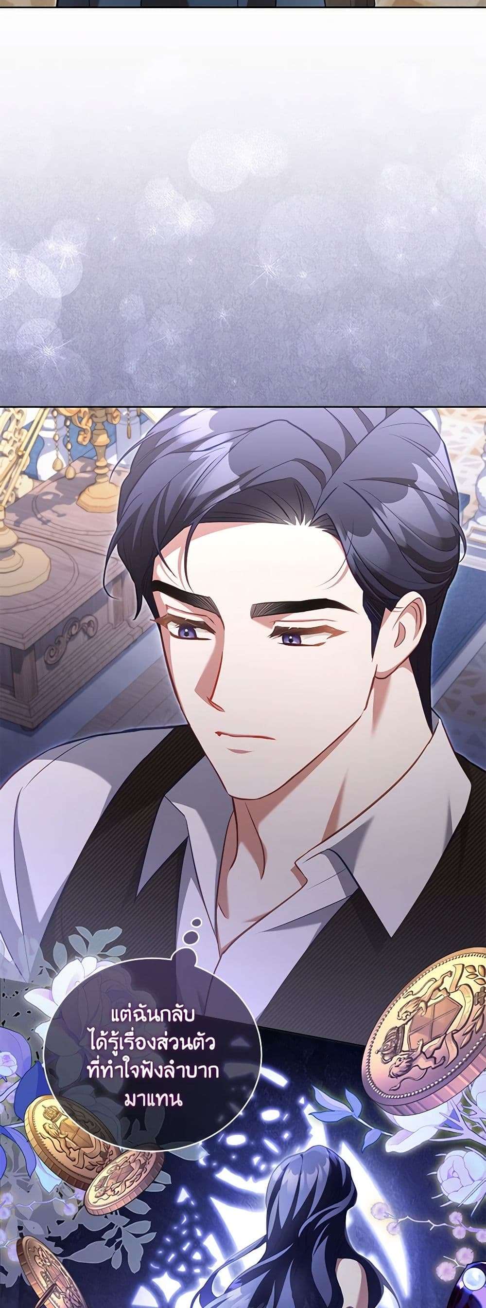 Childcare Diary With The Villain ตอนที่ 42 27